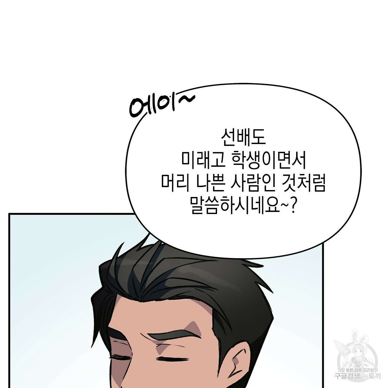 우리는 피터팬을 부른다 35화 23