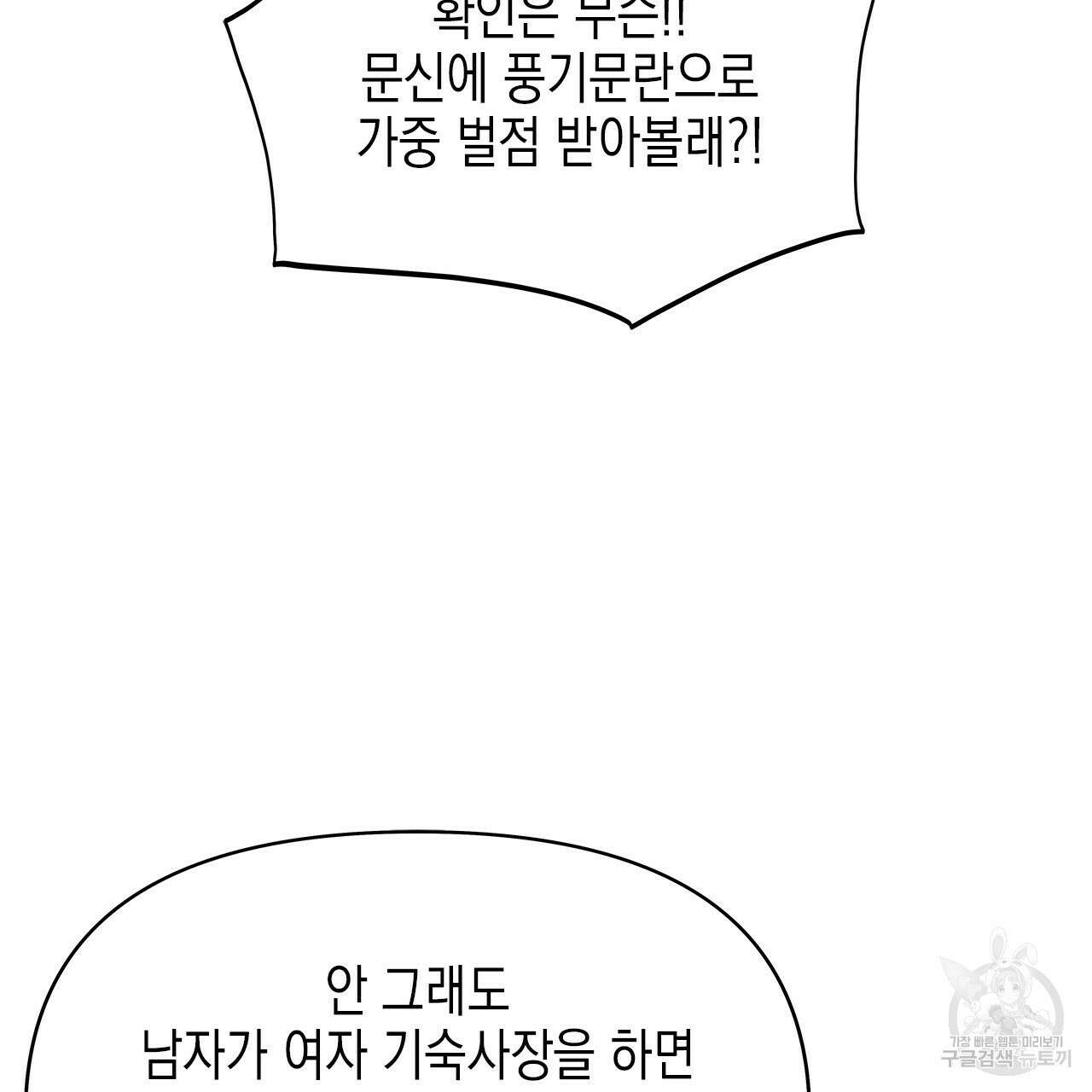 우리는 피터팬을 부른다 35화 34