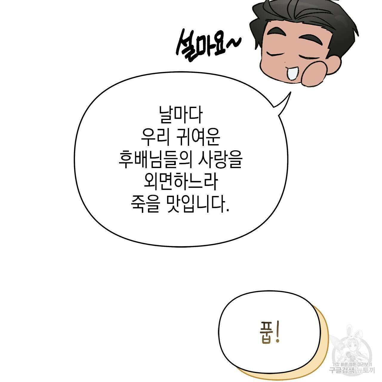 우리는 피터팬을 부른다 35화 38