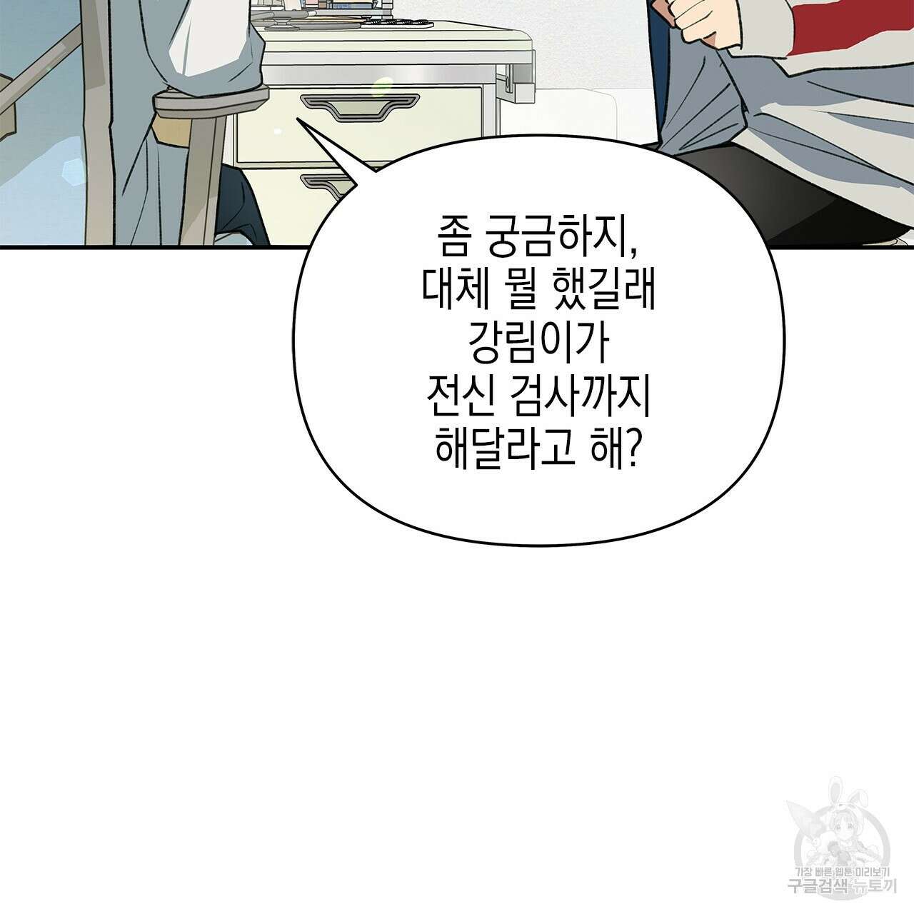 우리는 피터팬을 부른다 35화 43