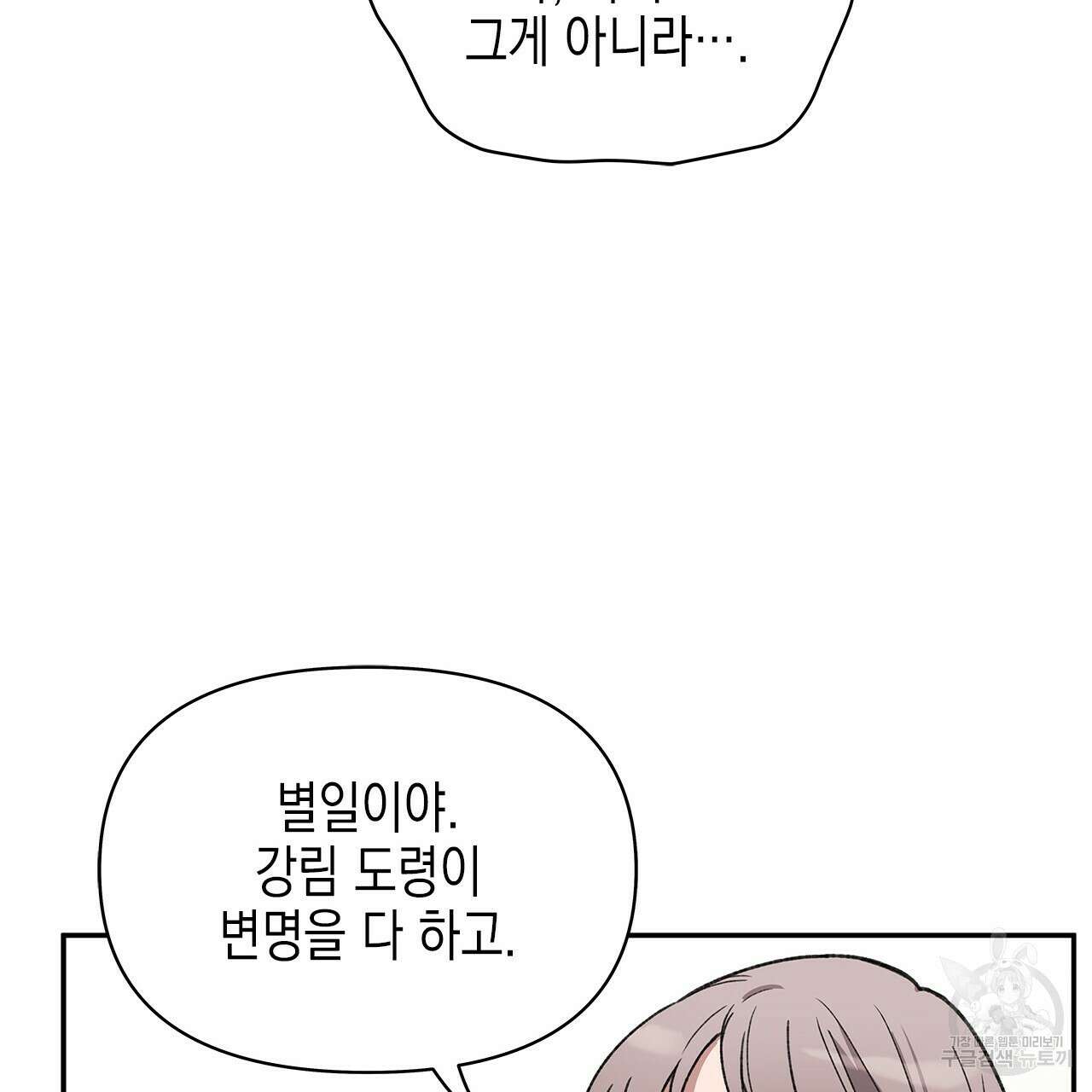 우리는 피터팬을 부른다 35화 49