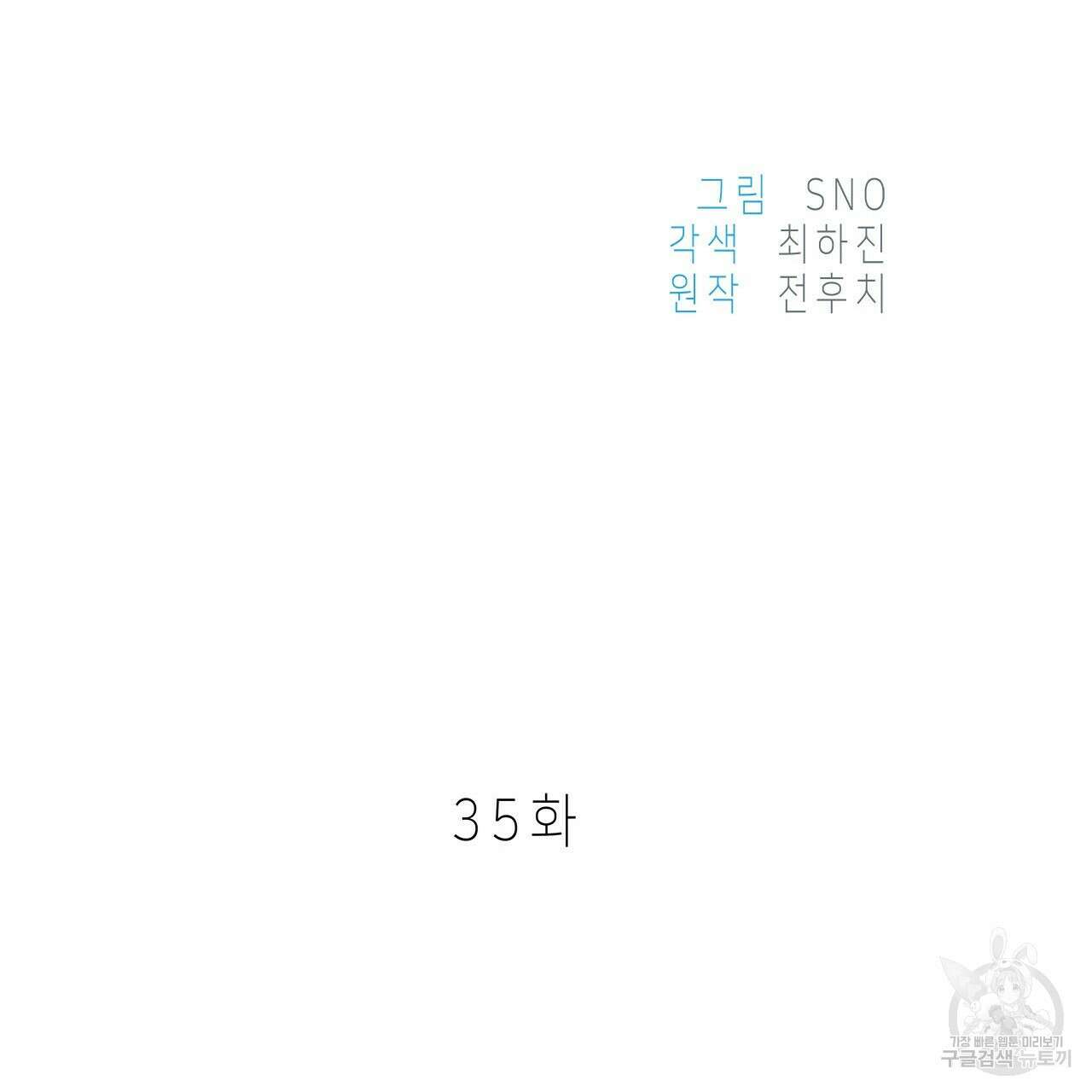 우리는 피터팬을 부른다 35화 61