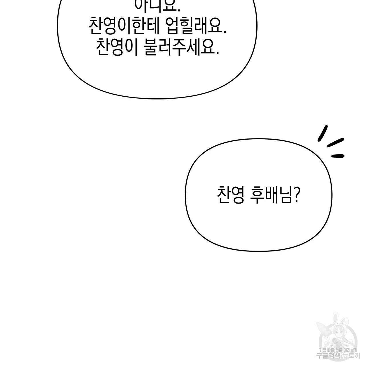 우리는 피터팬을 부른다 35화 68