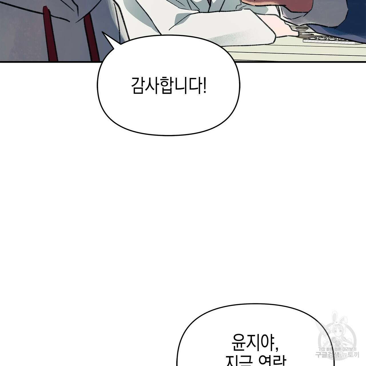우리는 피터팬을 부른다 35화 73
