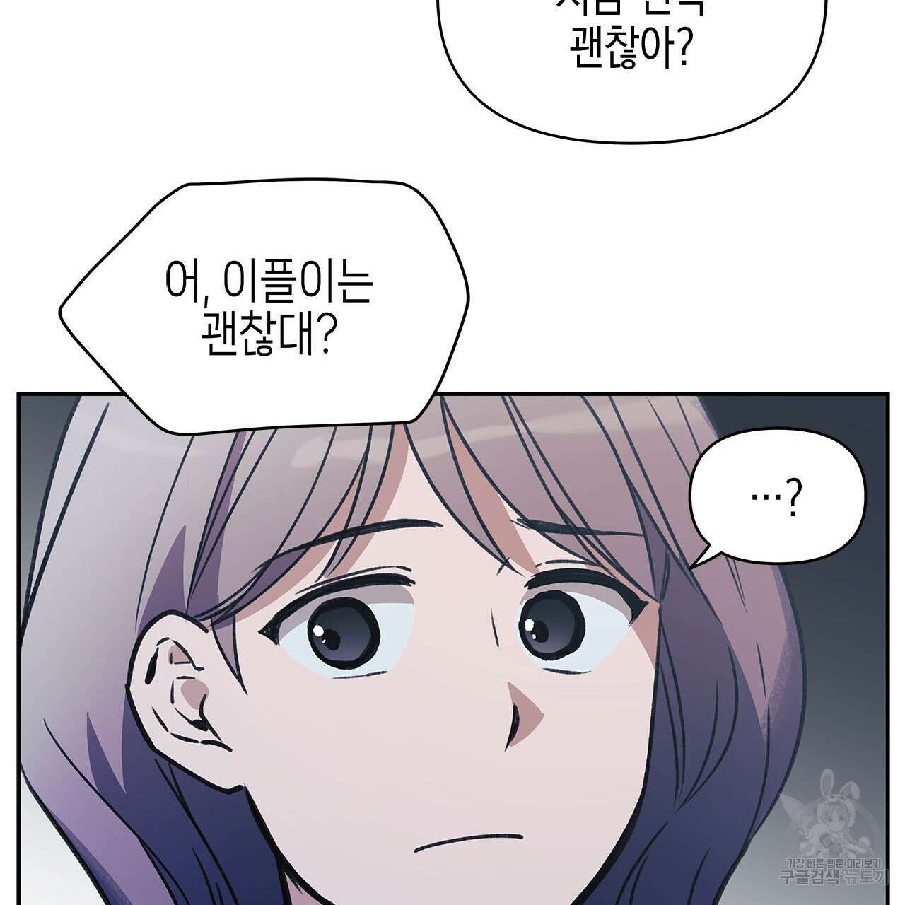 우리는 피터팬을 부른다 35화 74