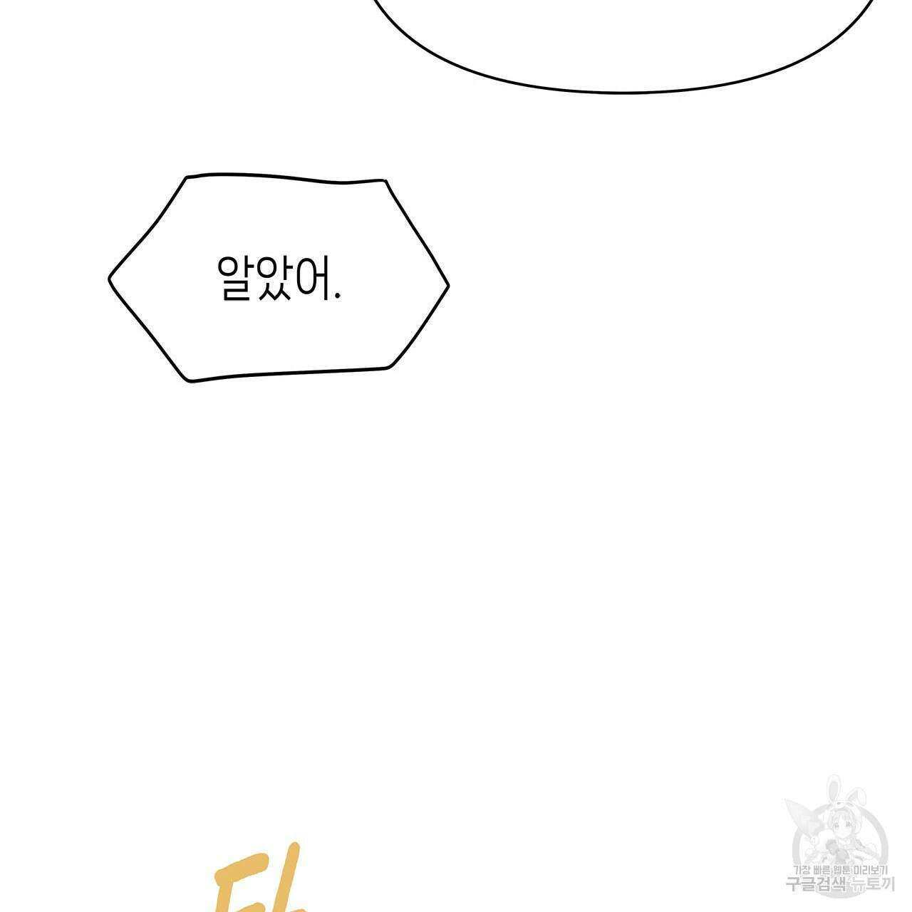 우리는 피터팬을 부른다 35화 76