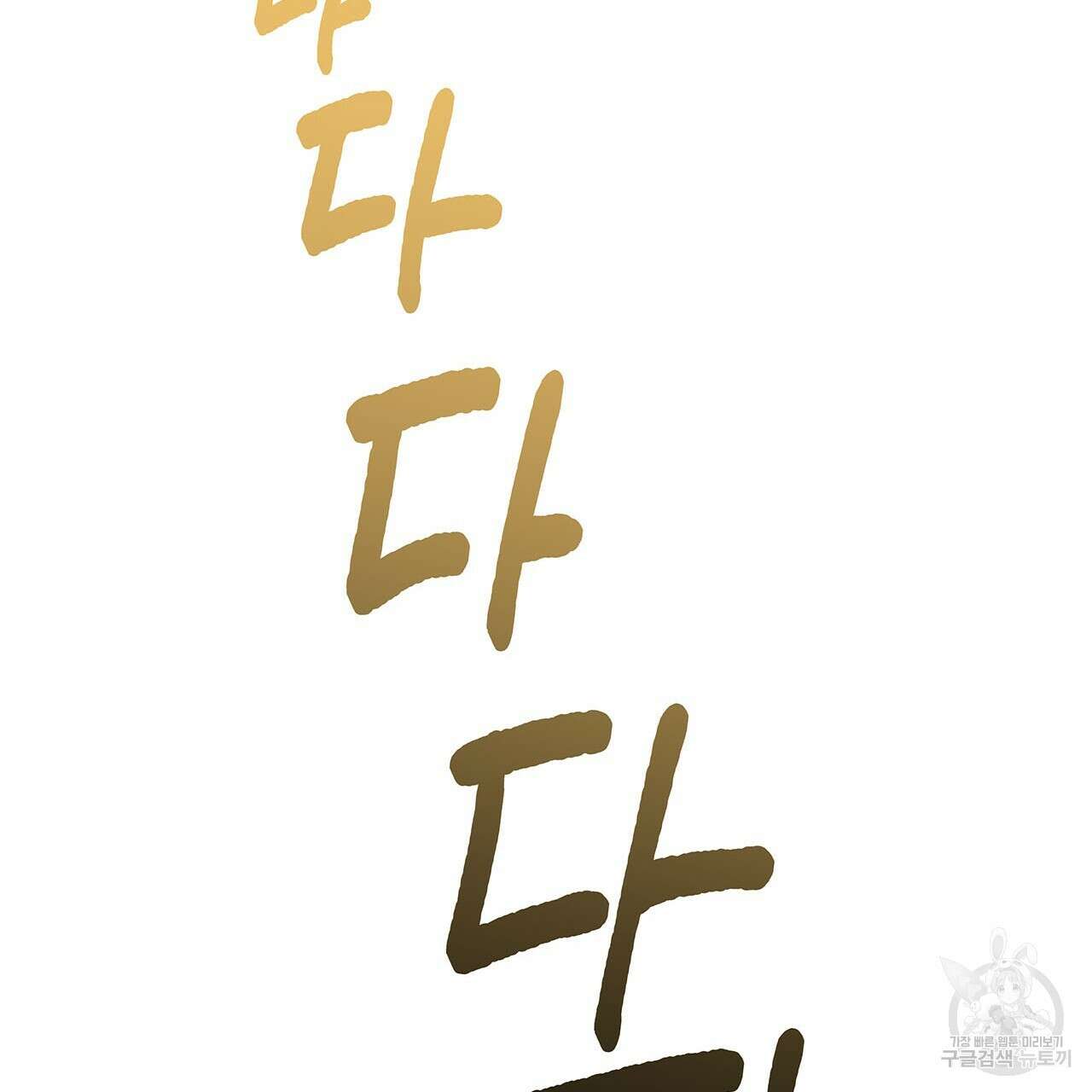 우리는 피터팬을 부른다 35화 77