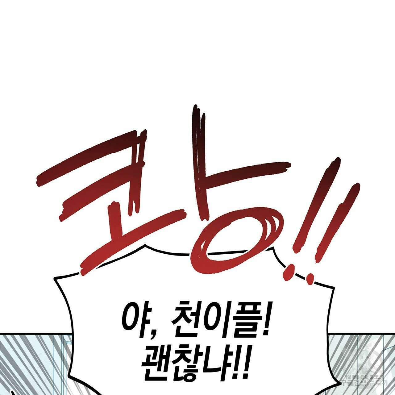 우리는 피터팬을 부른다 35화 79