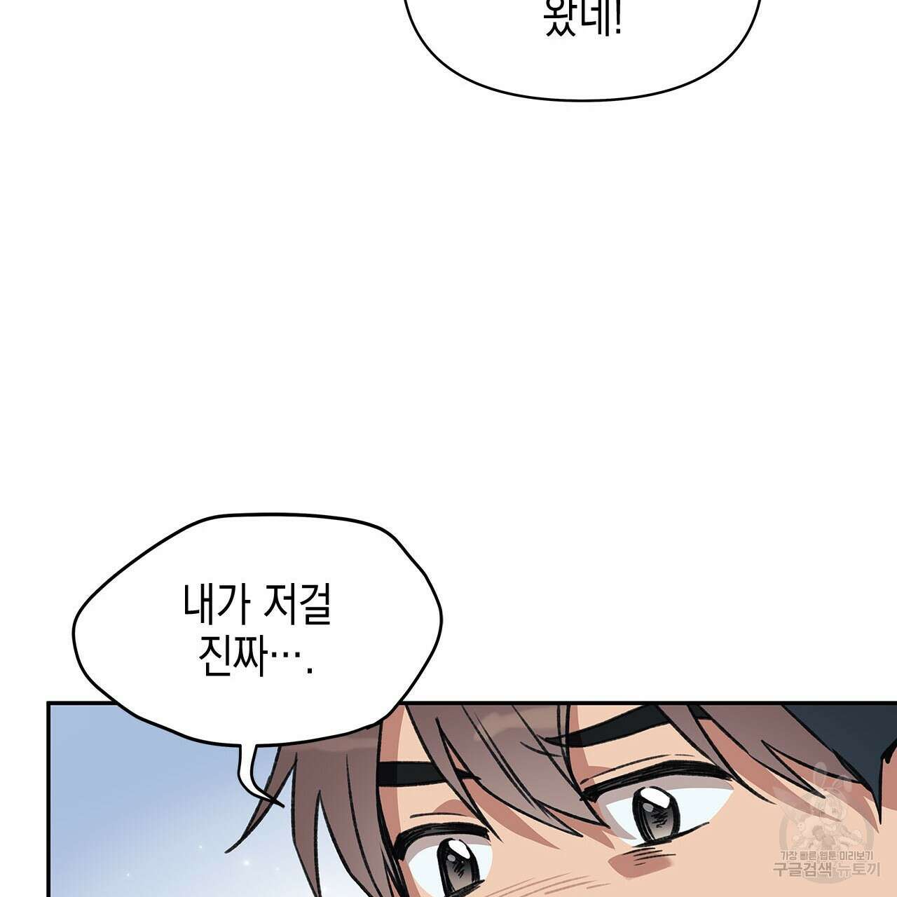 우리는 피터팬을 부른다 35화 82