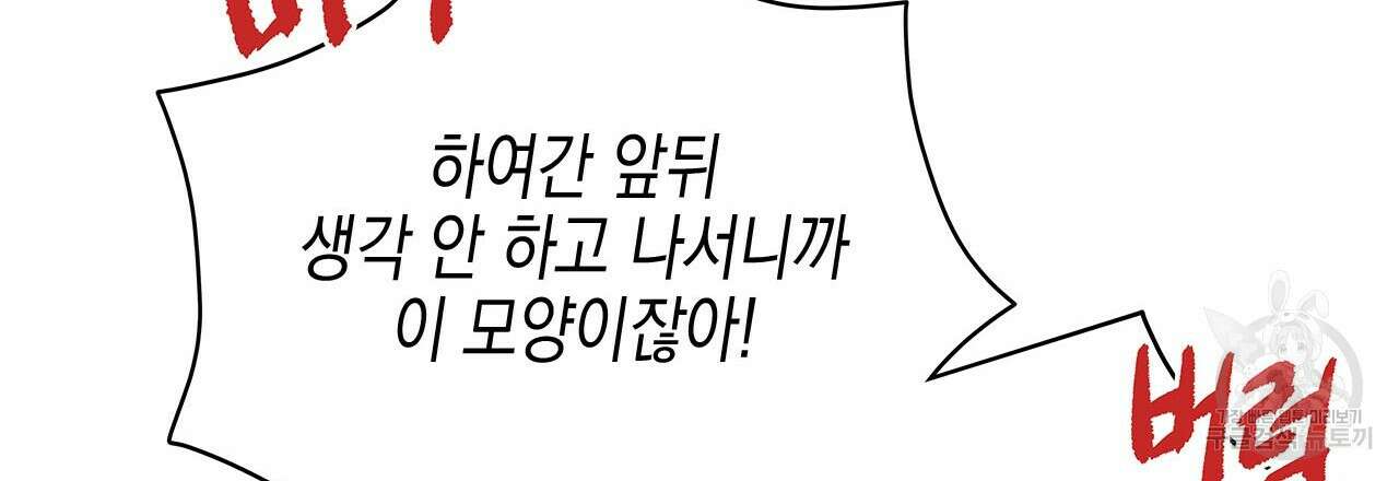 우리는 피터팬을 부른다 35화 84