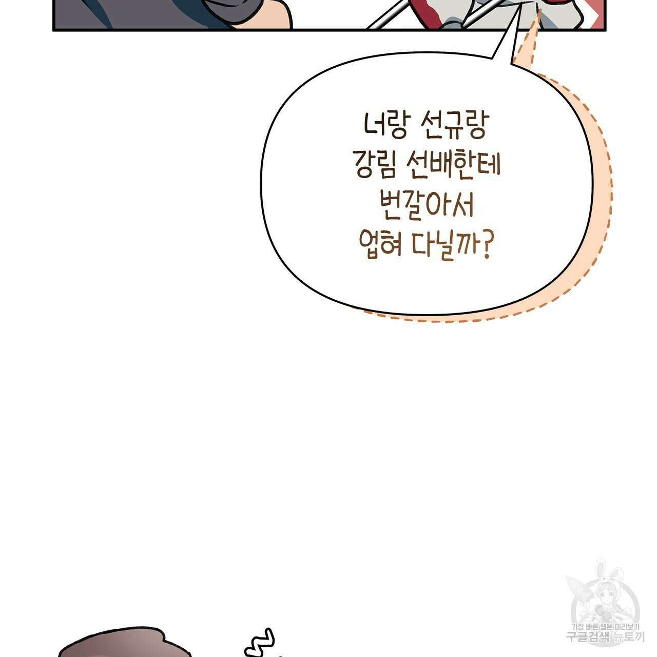 우리는 피터팬을 부른다 35화 86