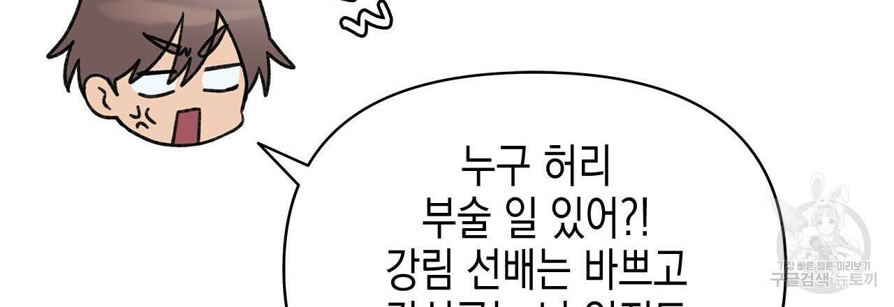 우리는 피터팬을 부른다 35화 87