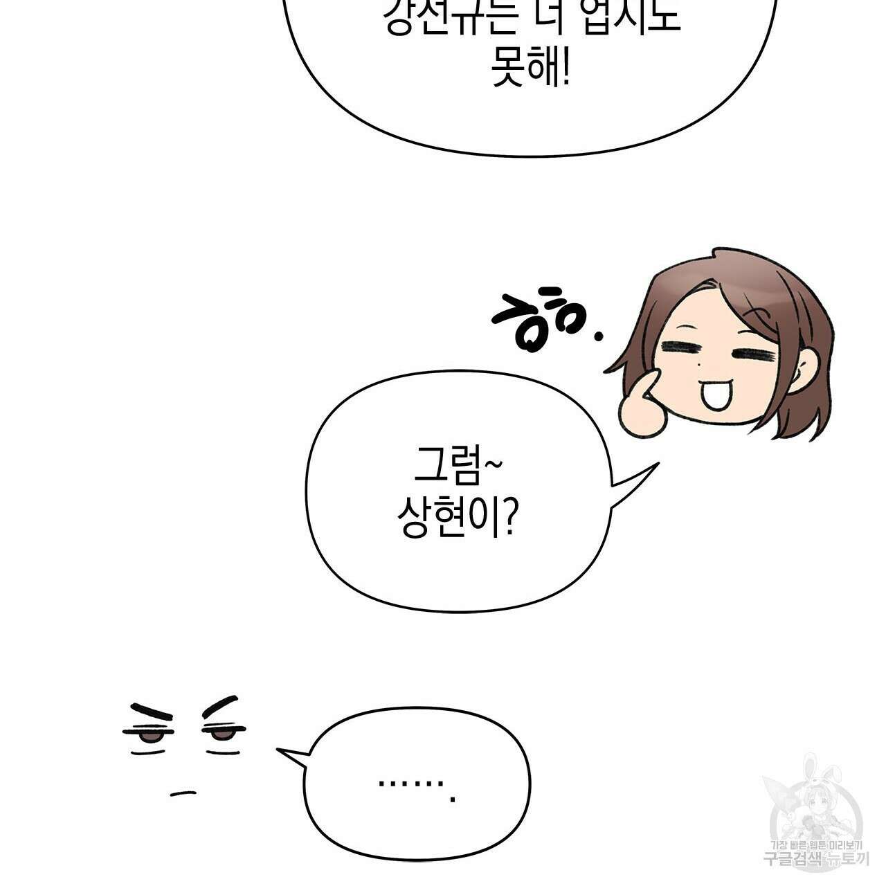 우리는 피터팬을 부른다 35화 88