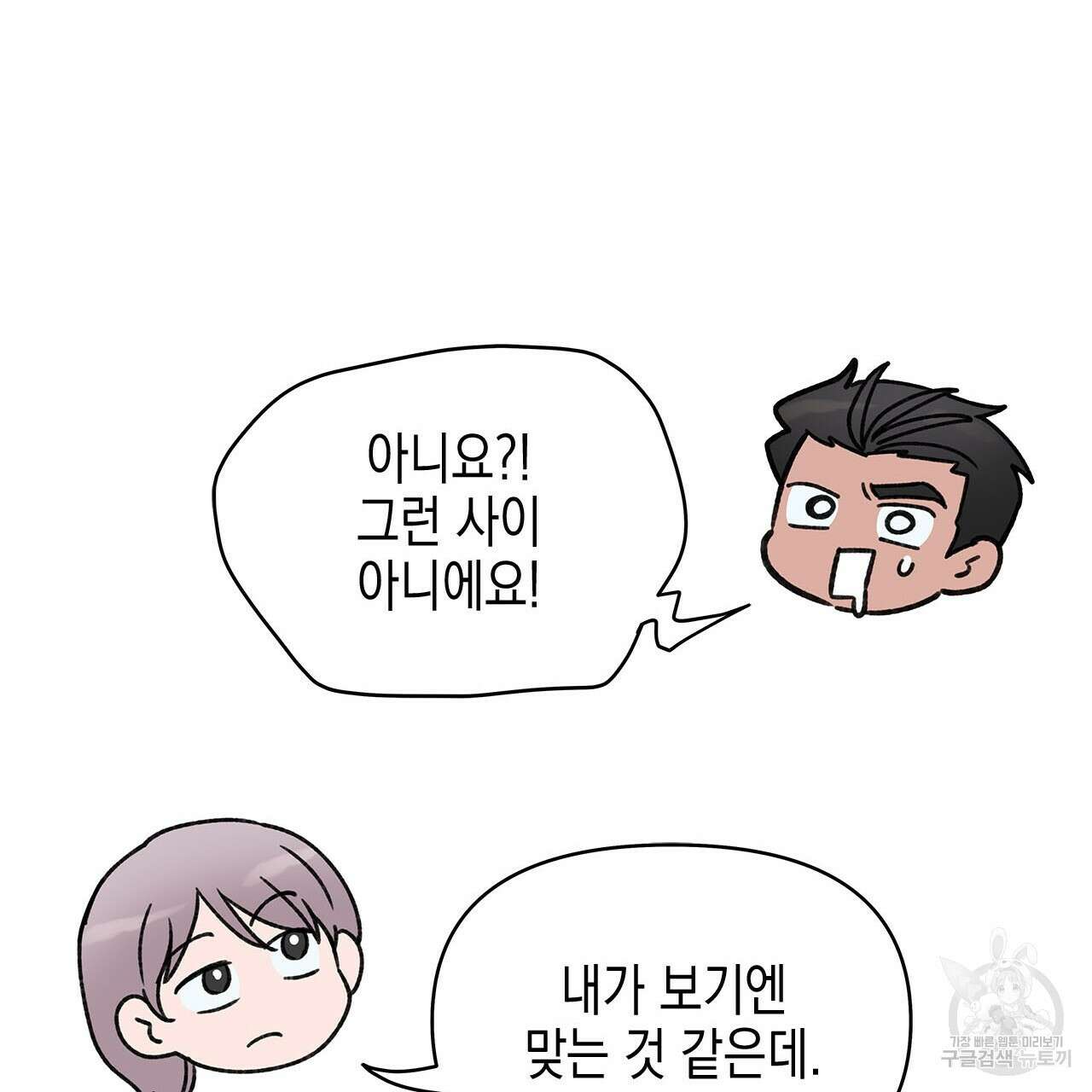우리는 피터팬을 부른다 35화 103