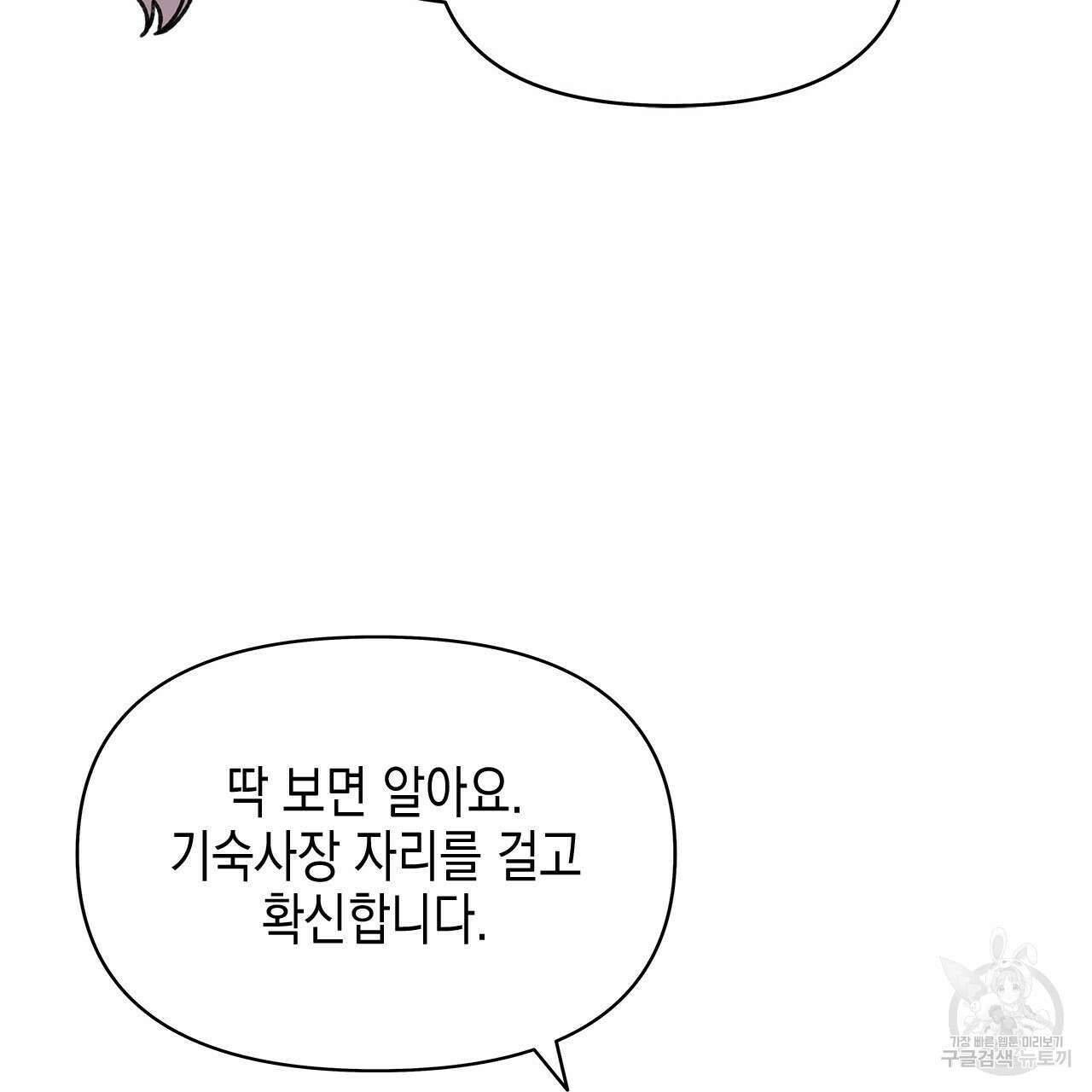 우리는 피터팬을 부른다 35화 104