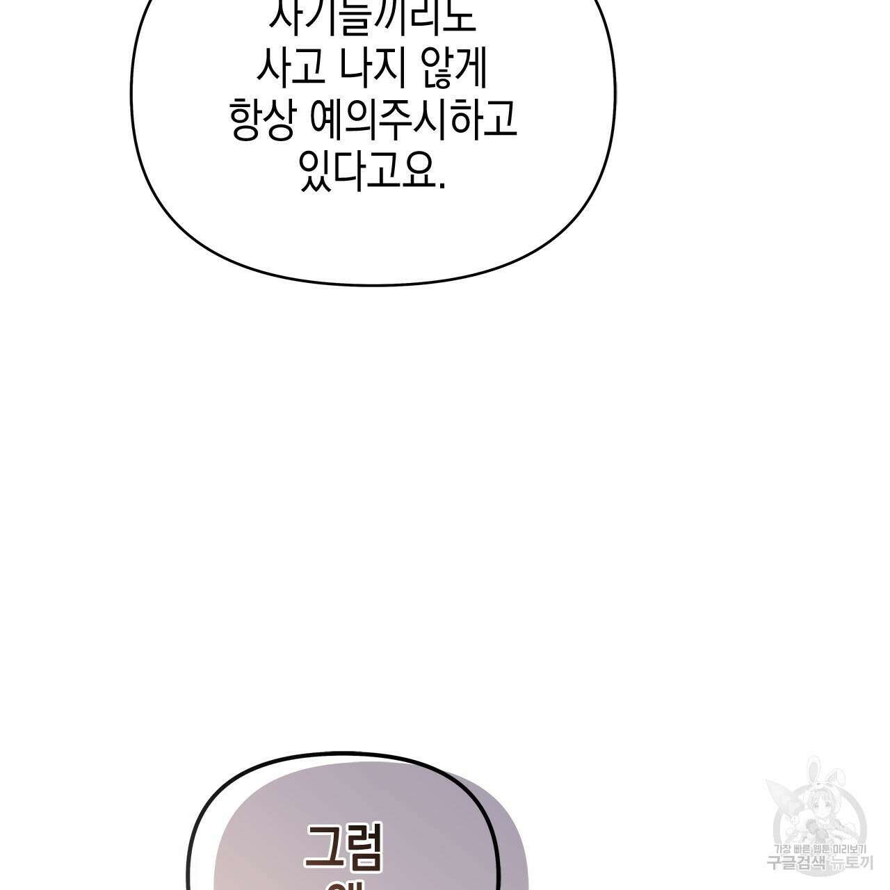 우리는 피터팬을 부른다 35화 107
