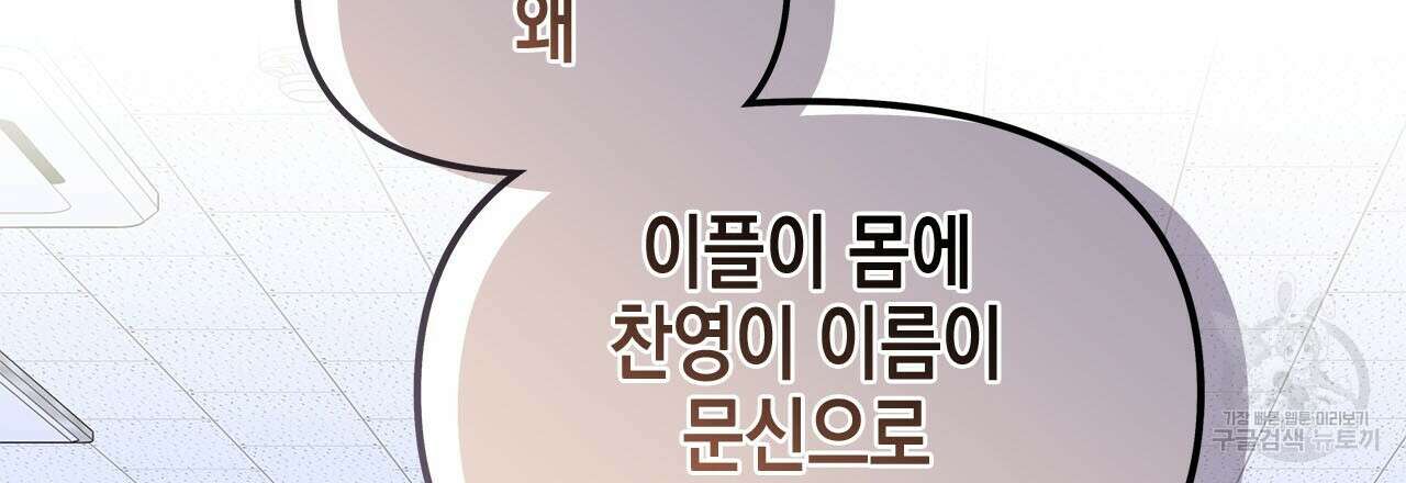 우리는 피터팬을 부른다 35화 108