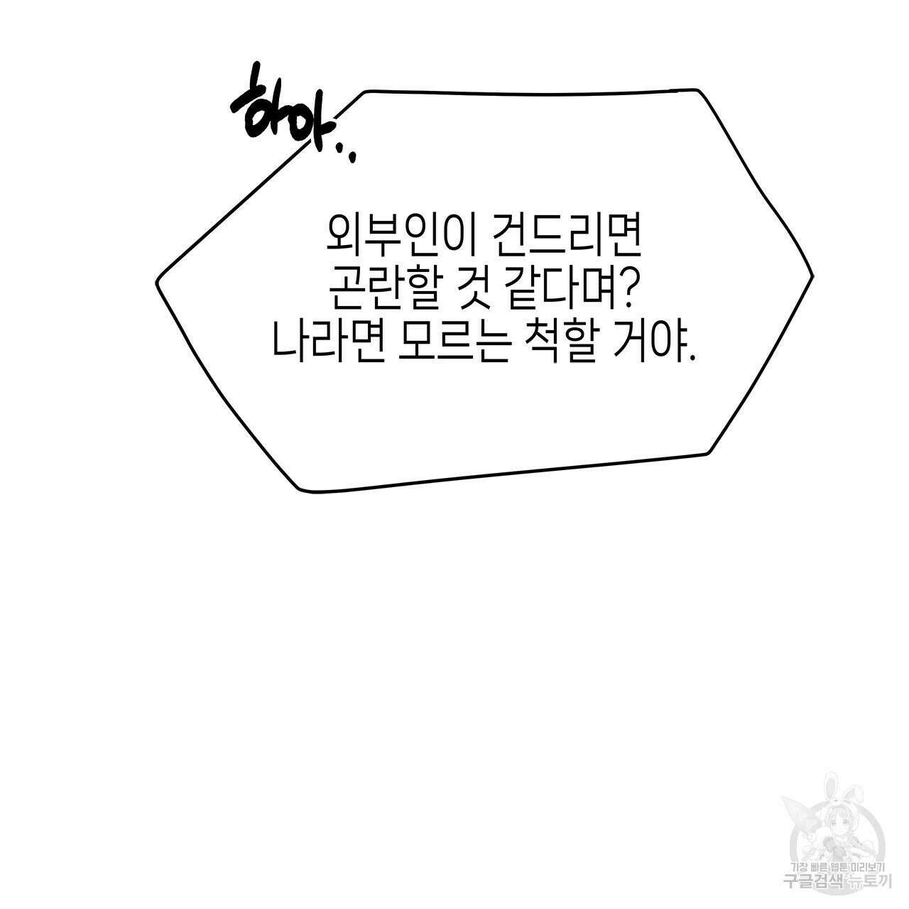 우리는 피터팬을 부른다 35화 121