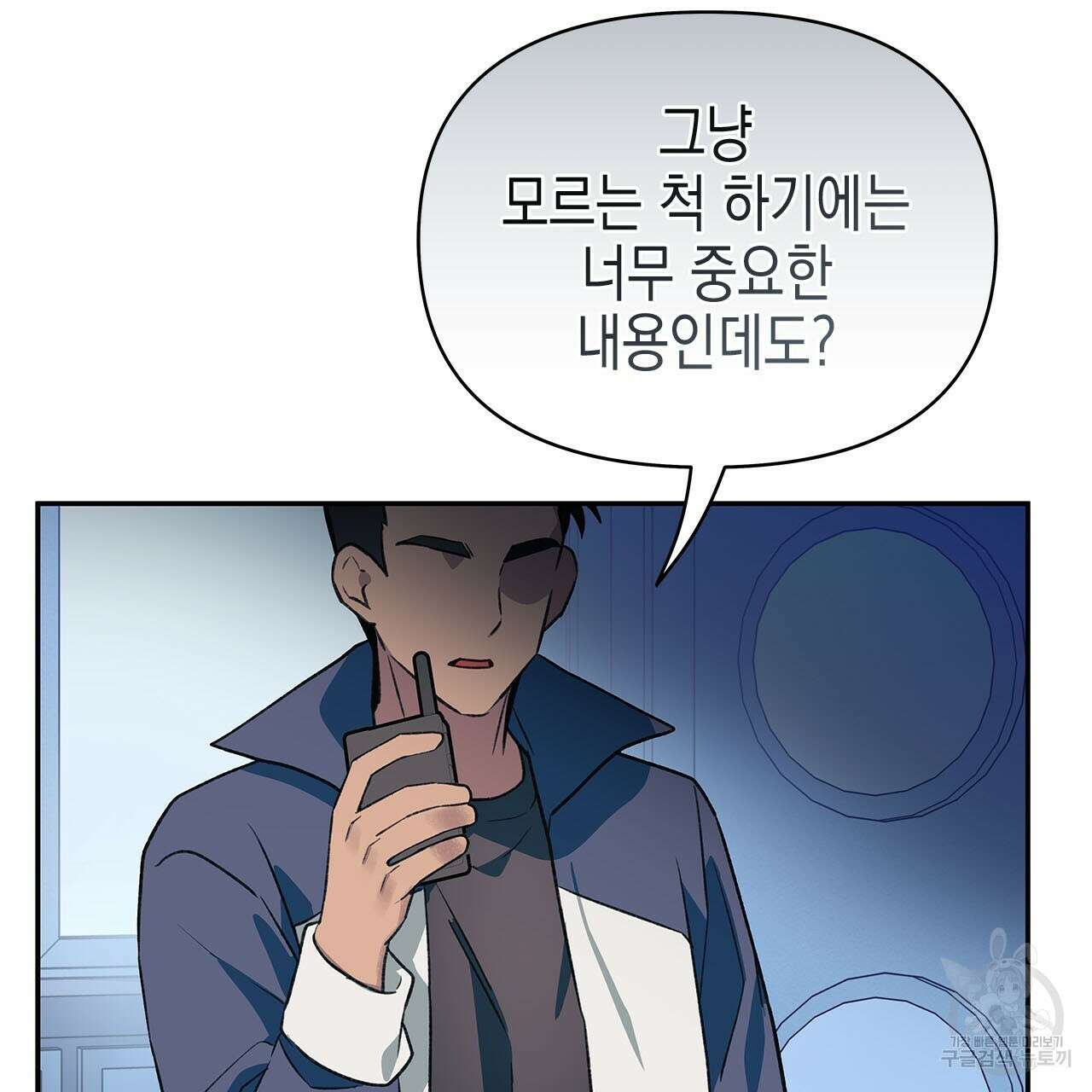 우리는 피터팬을 부른다 35화 122
