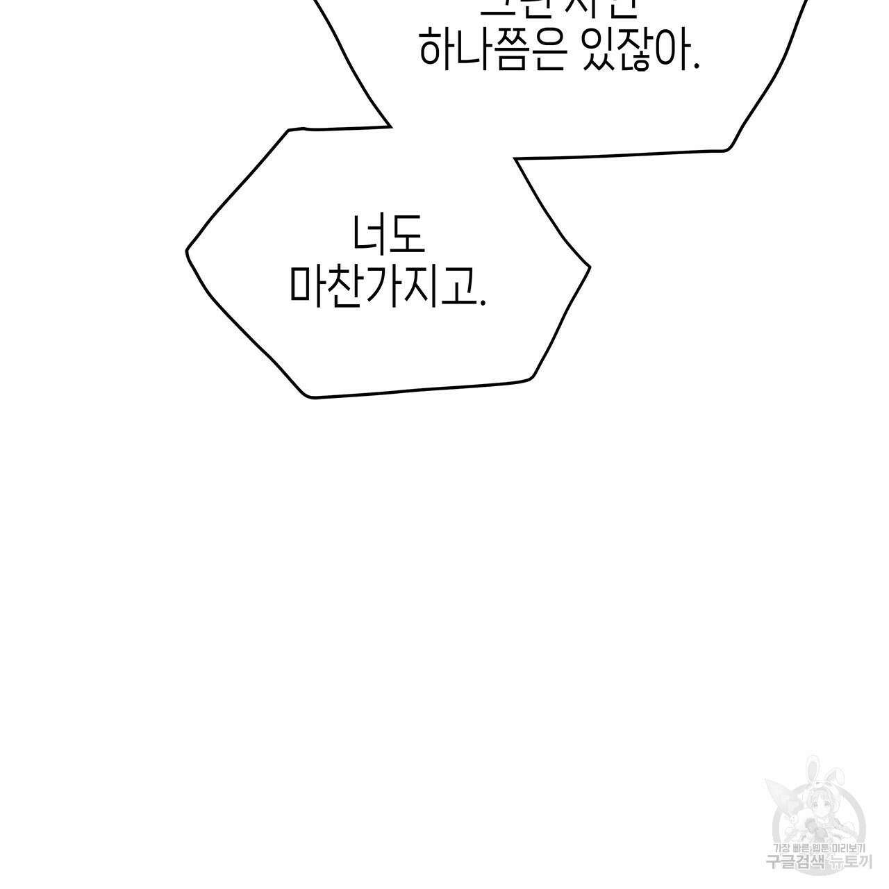 우리는 피터팬을 부른다 35화 124