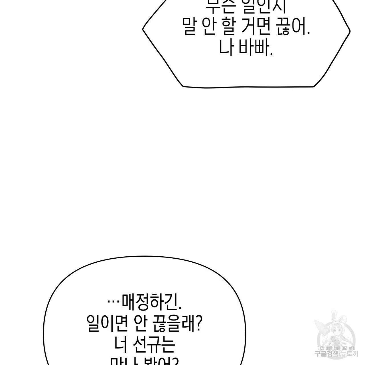 우리는 피터팬을 부른다 35화 127