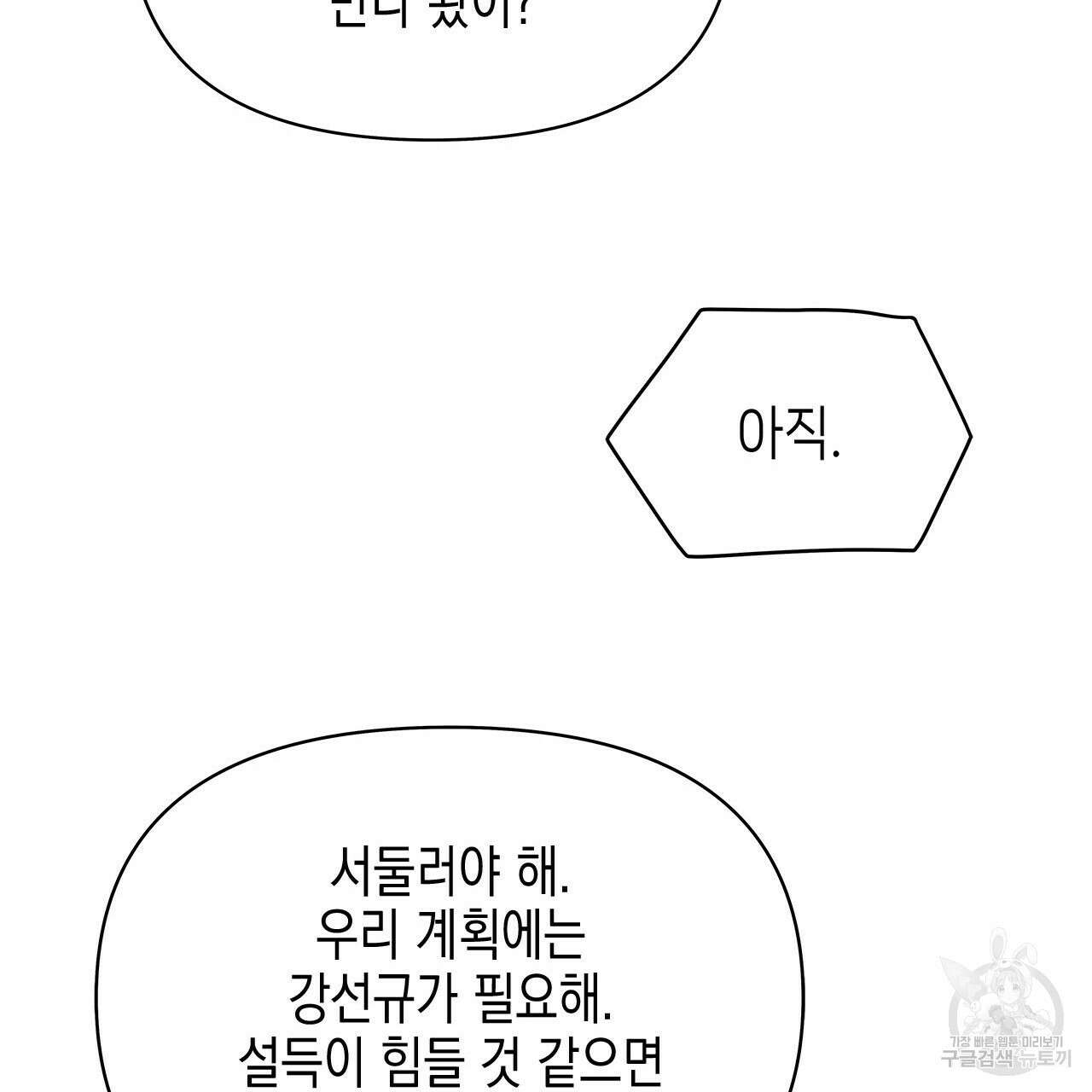 우리는 피터팬을 부른다 35화 128