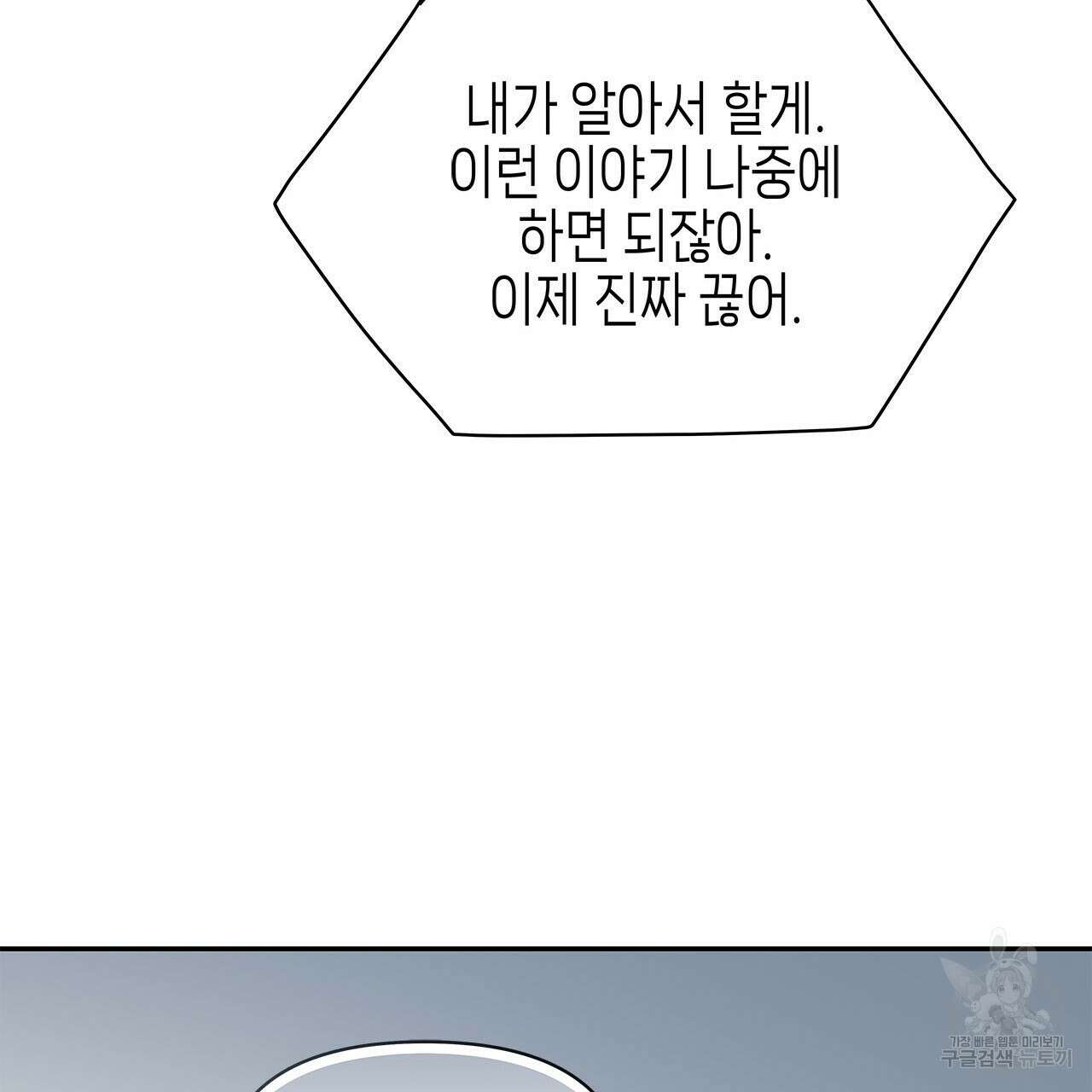 우리는 피터팬을 부른다 35화 130