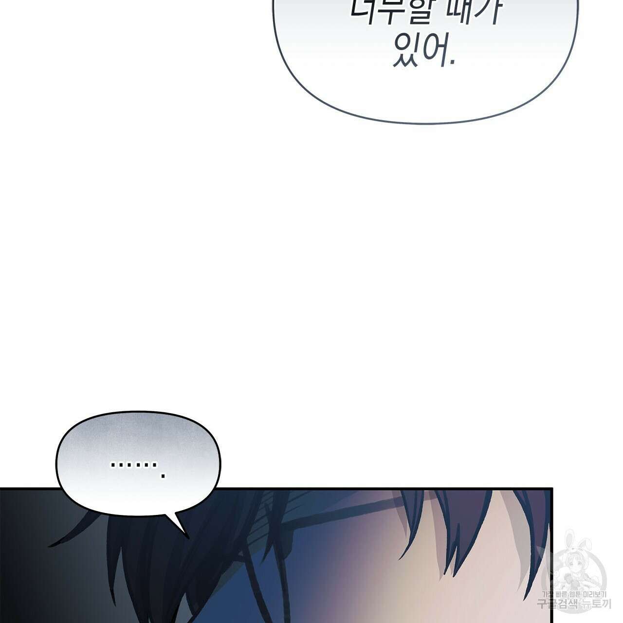 우리는 피터팬을 부른다 35화 133