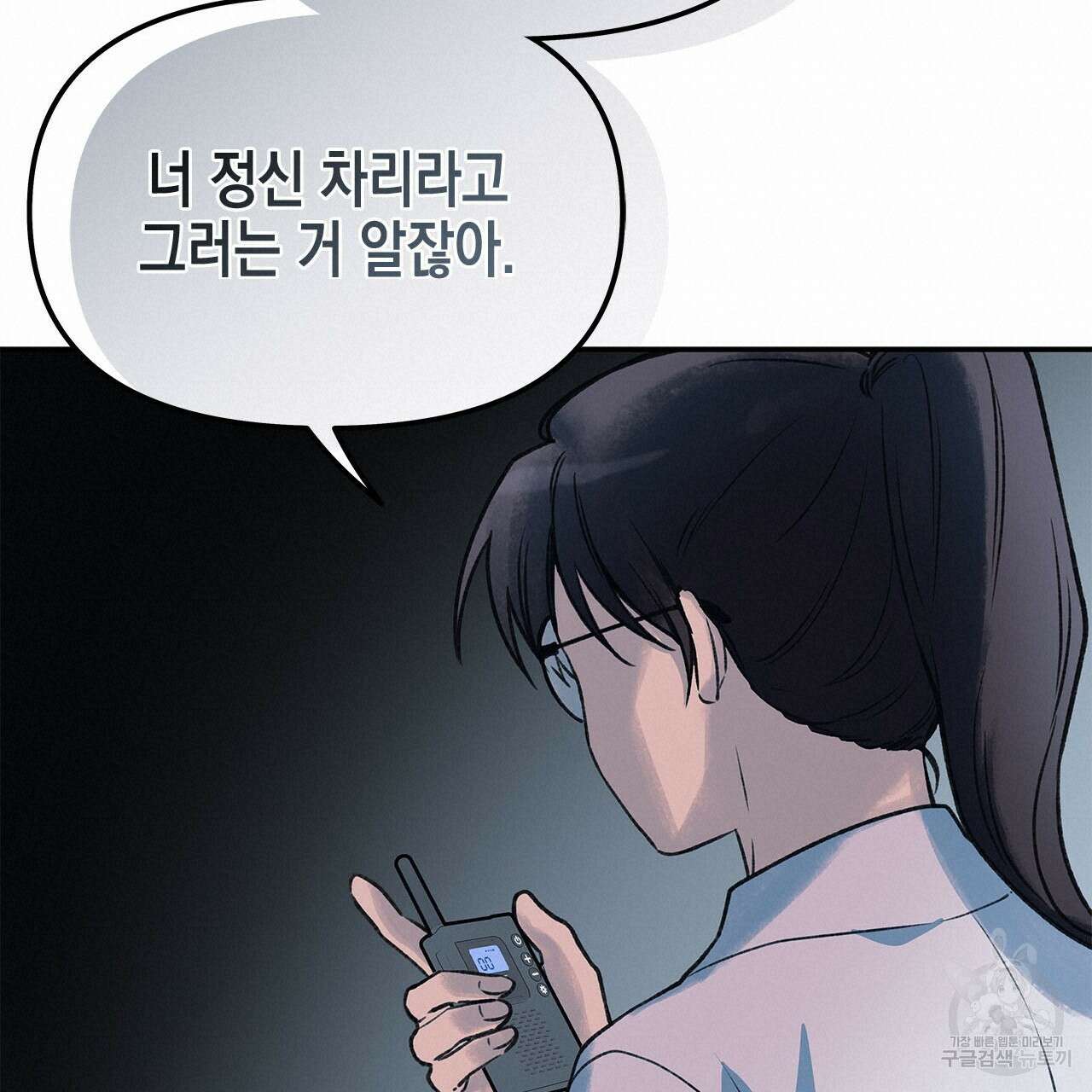 우리는 피터팬을 부른다 35화 140