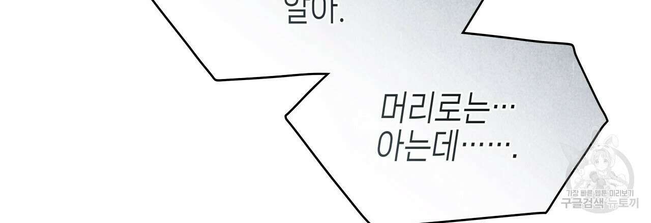 우리는 피터팬을 부른다 35화 144
