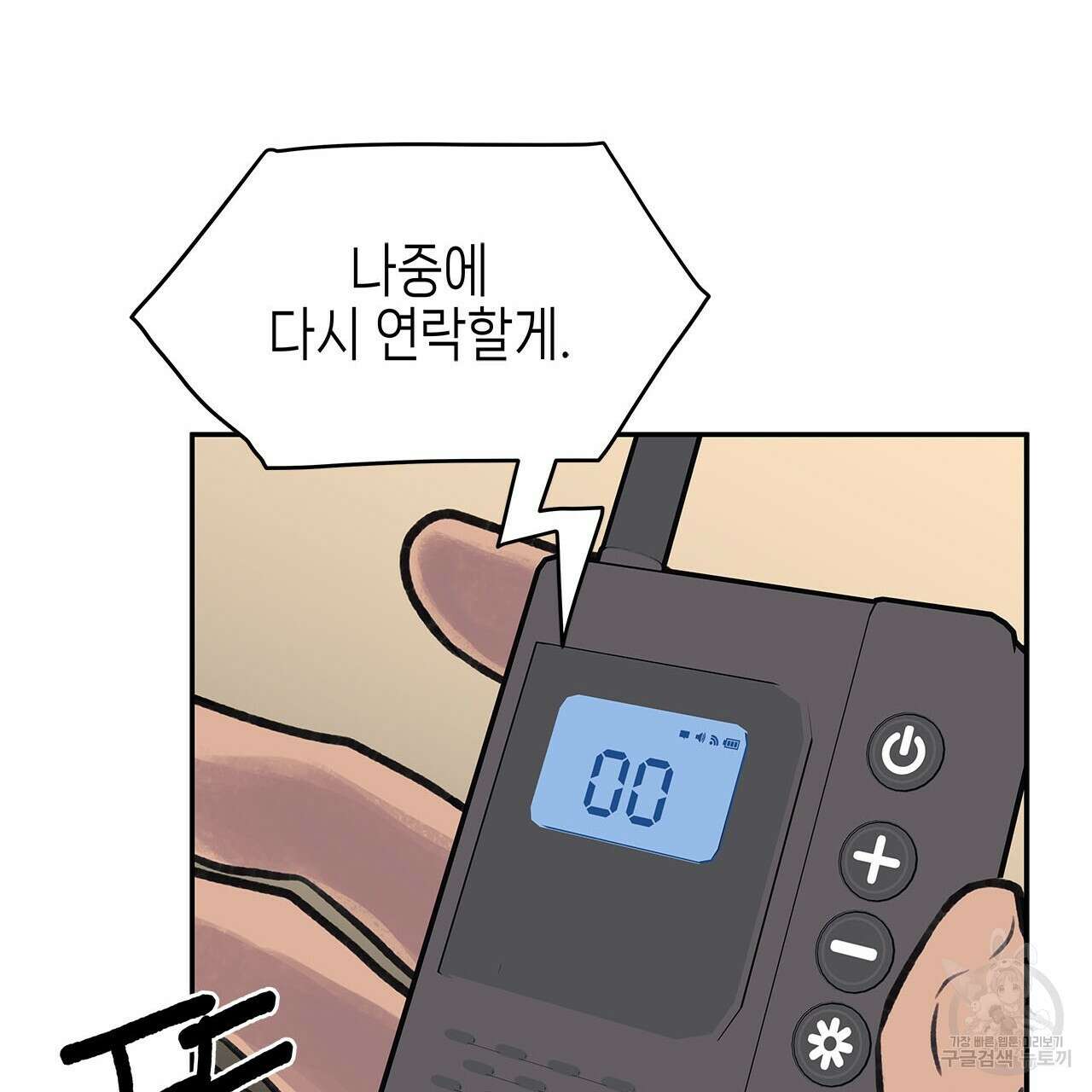 우리는 피터팬을 부른다 35화 146