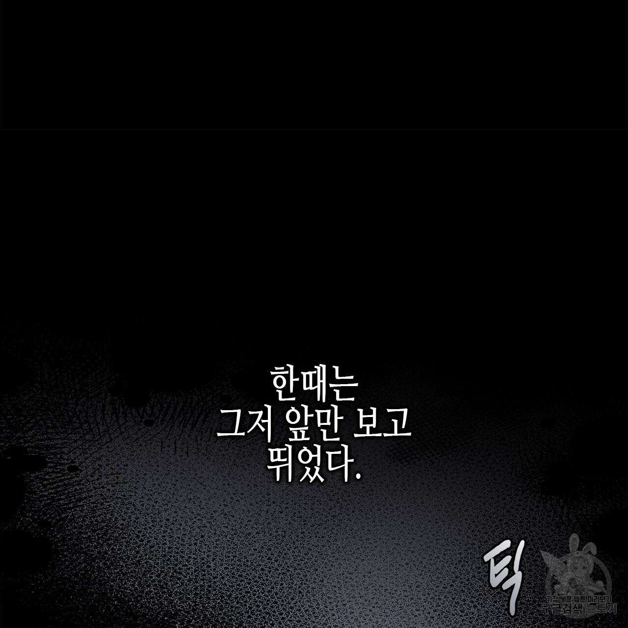 우리는 피터팬을 부른다 35화 166