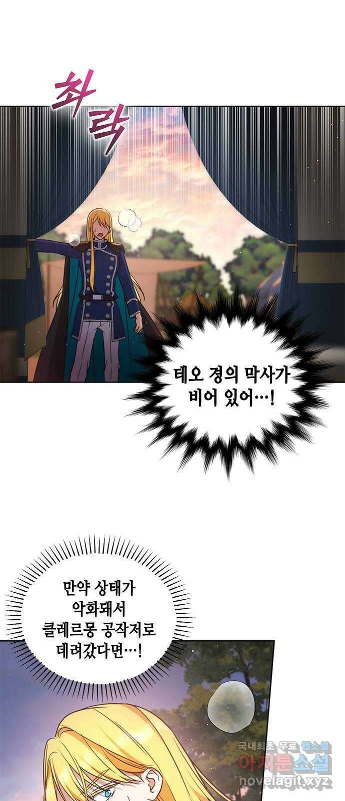 주인님을 잡아먹는 방법 63화 잘할 자신 있어요 1