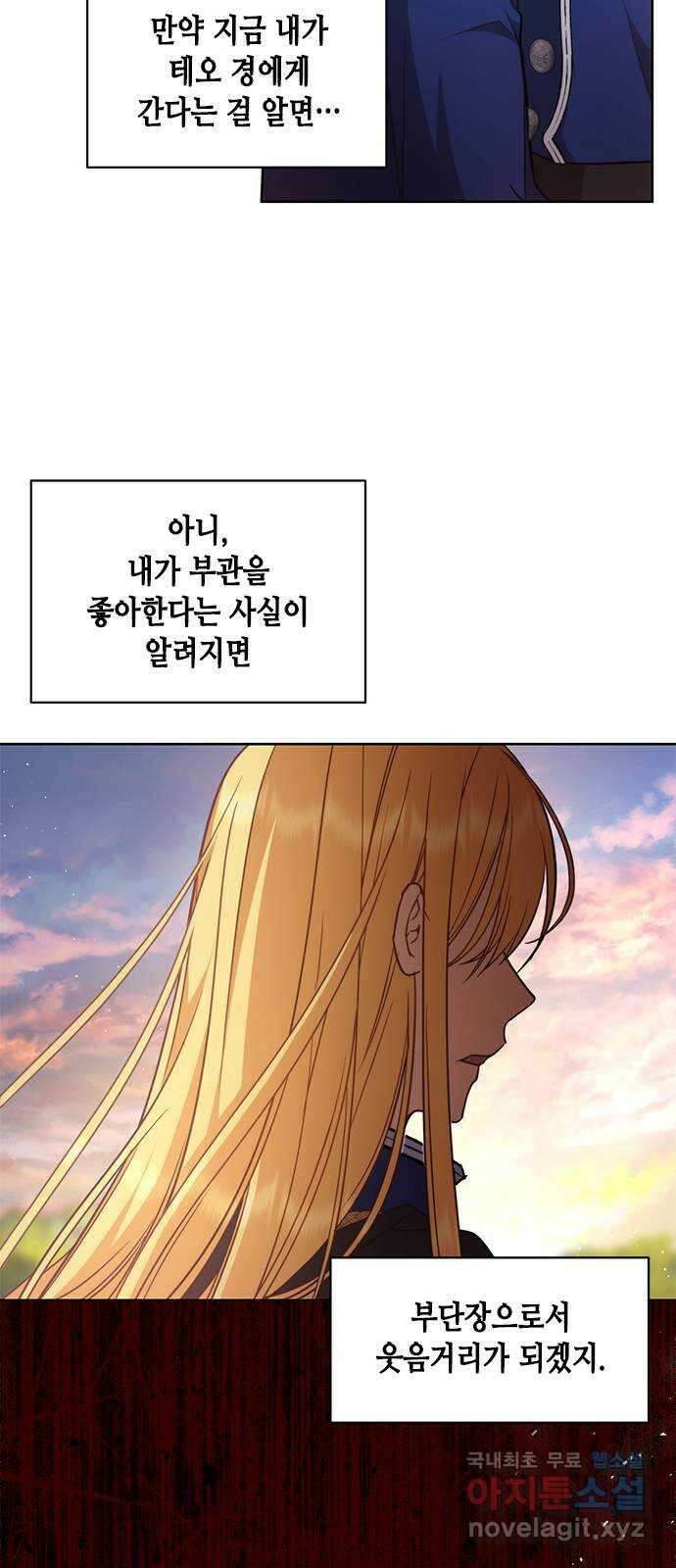 주인님을 잡아먹는 방법 63화 잘할 자신 있어요 5