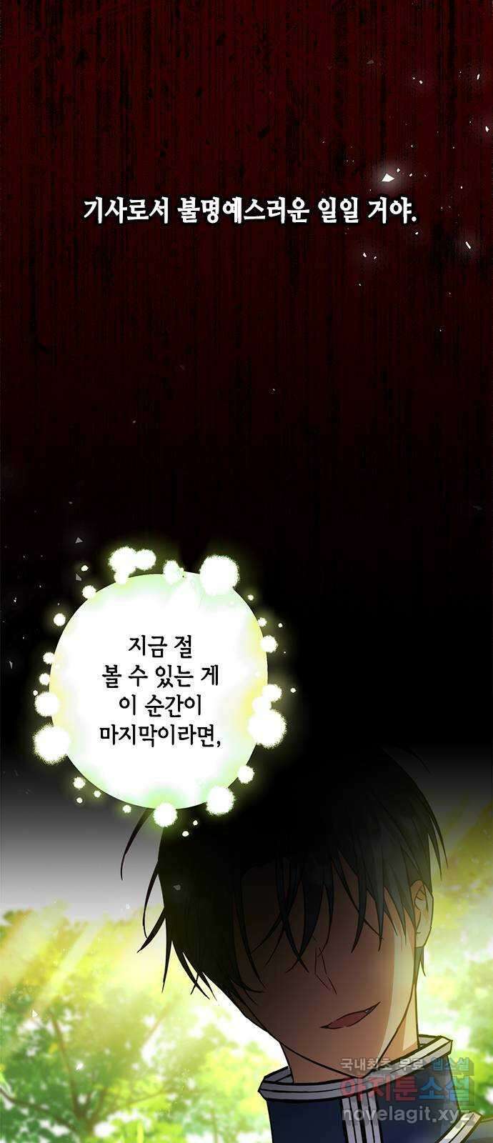 주인님을 잡아먹는 방법 63화 잘할 자신 있어요 6