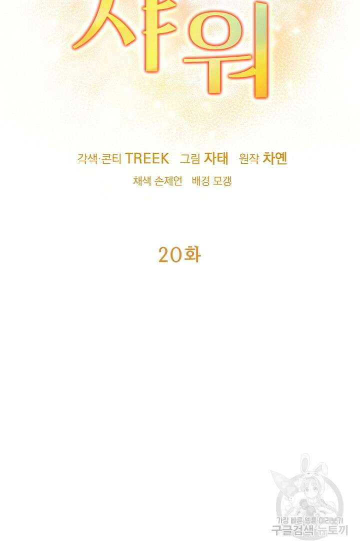 햇빛 샤워 20화 24
