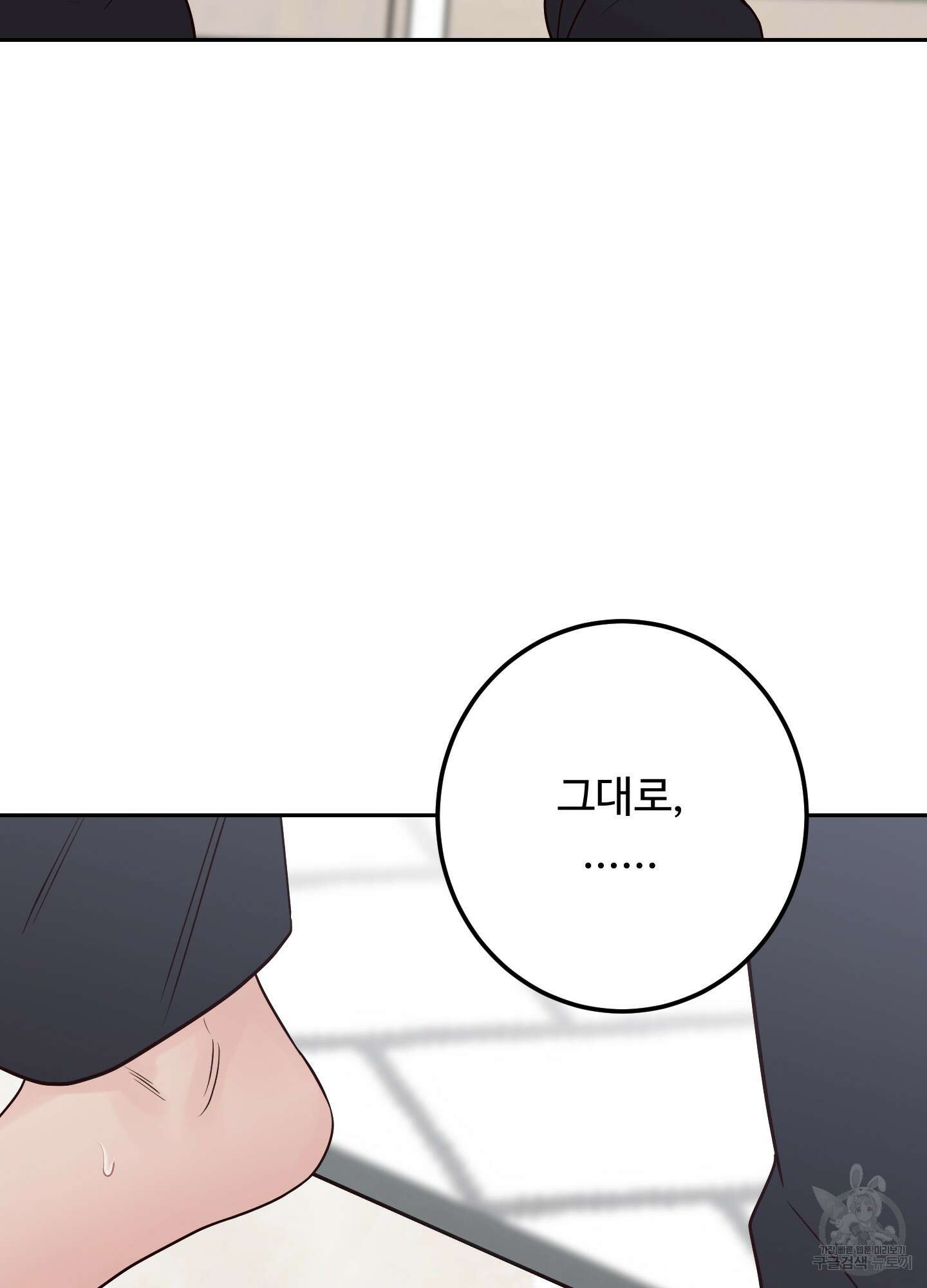배드 포지션 53화 4