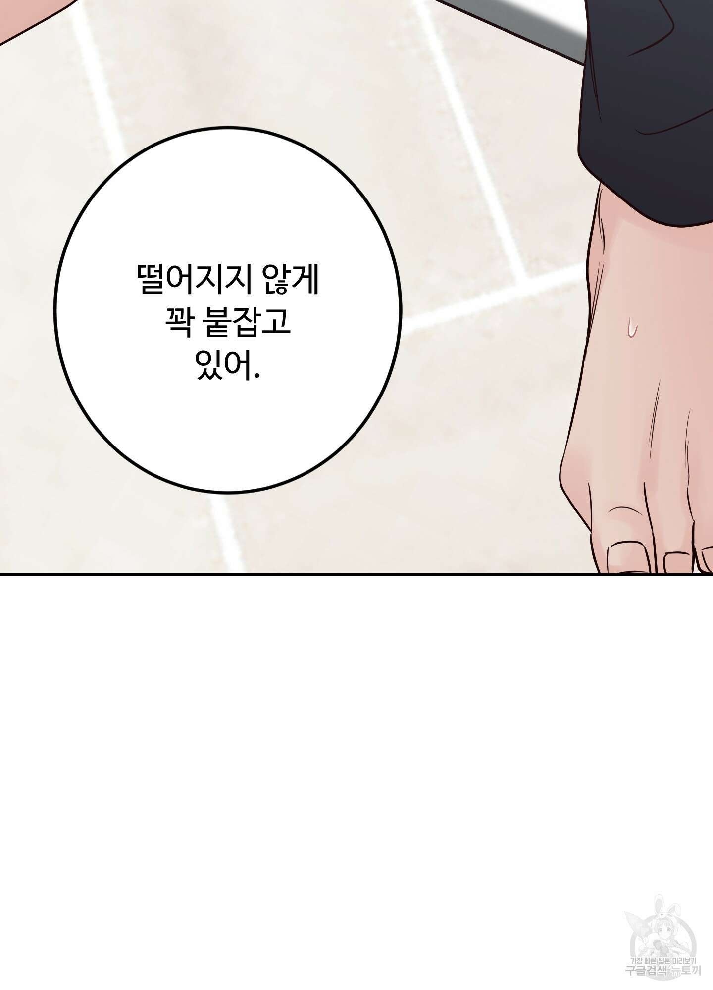 배드 포지션 53화 5