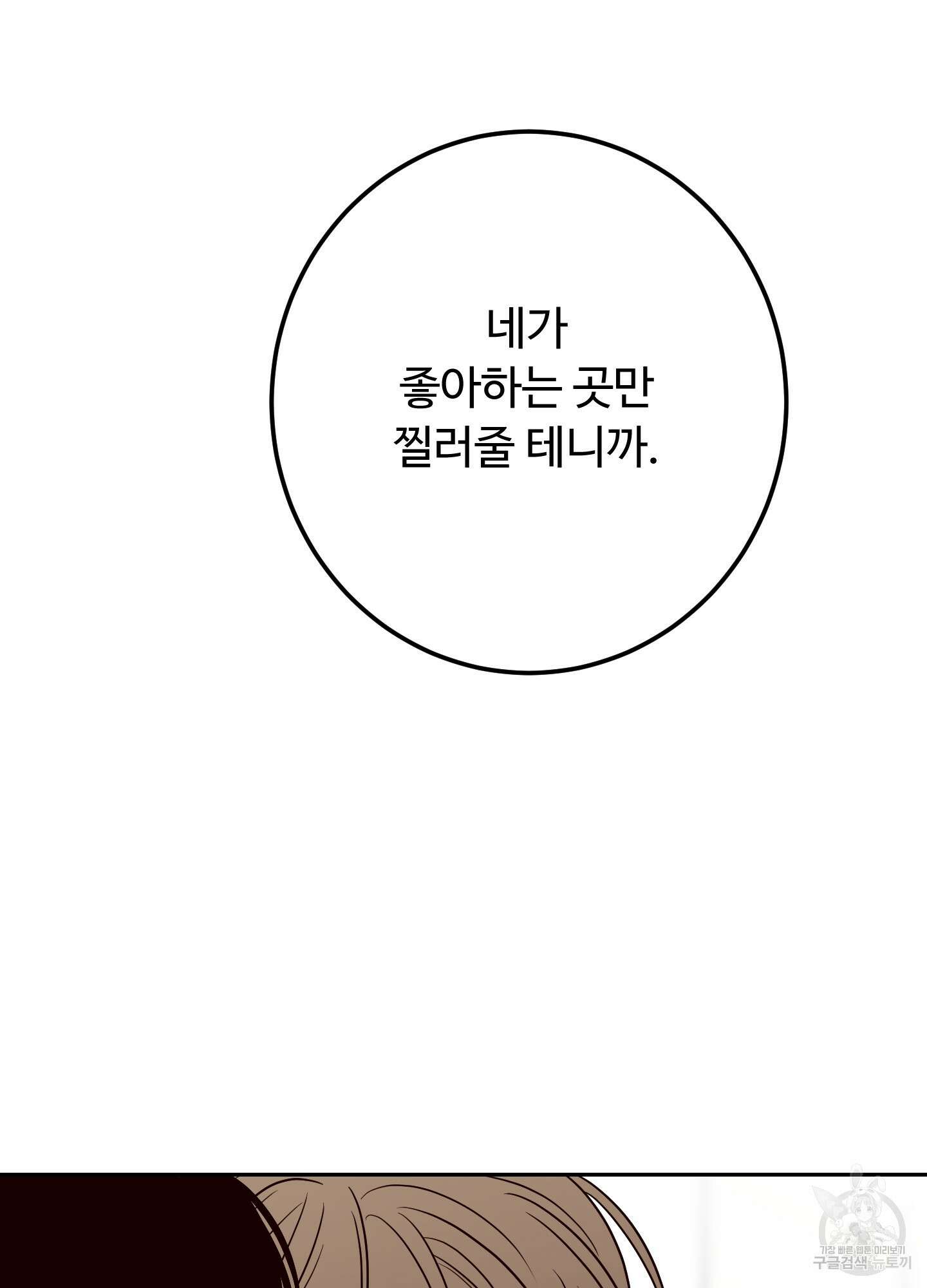 배드 포지션 53화 6