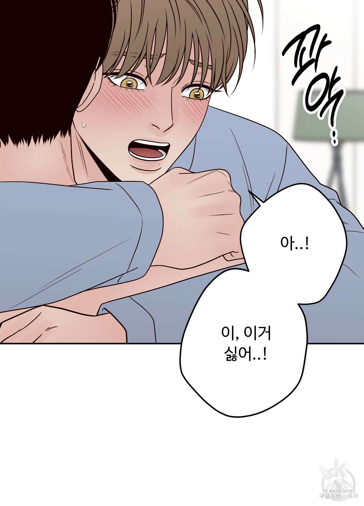 배드 포지션 53화 7