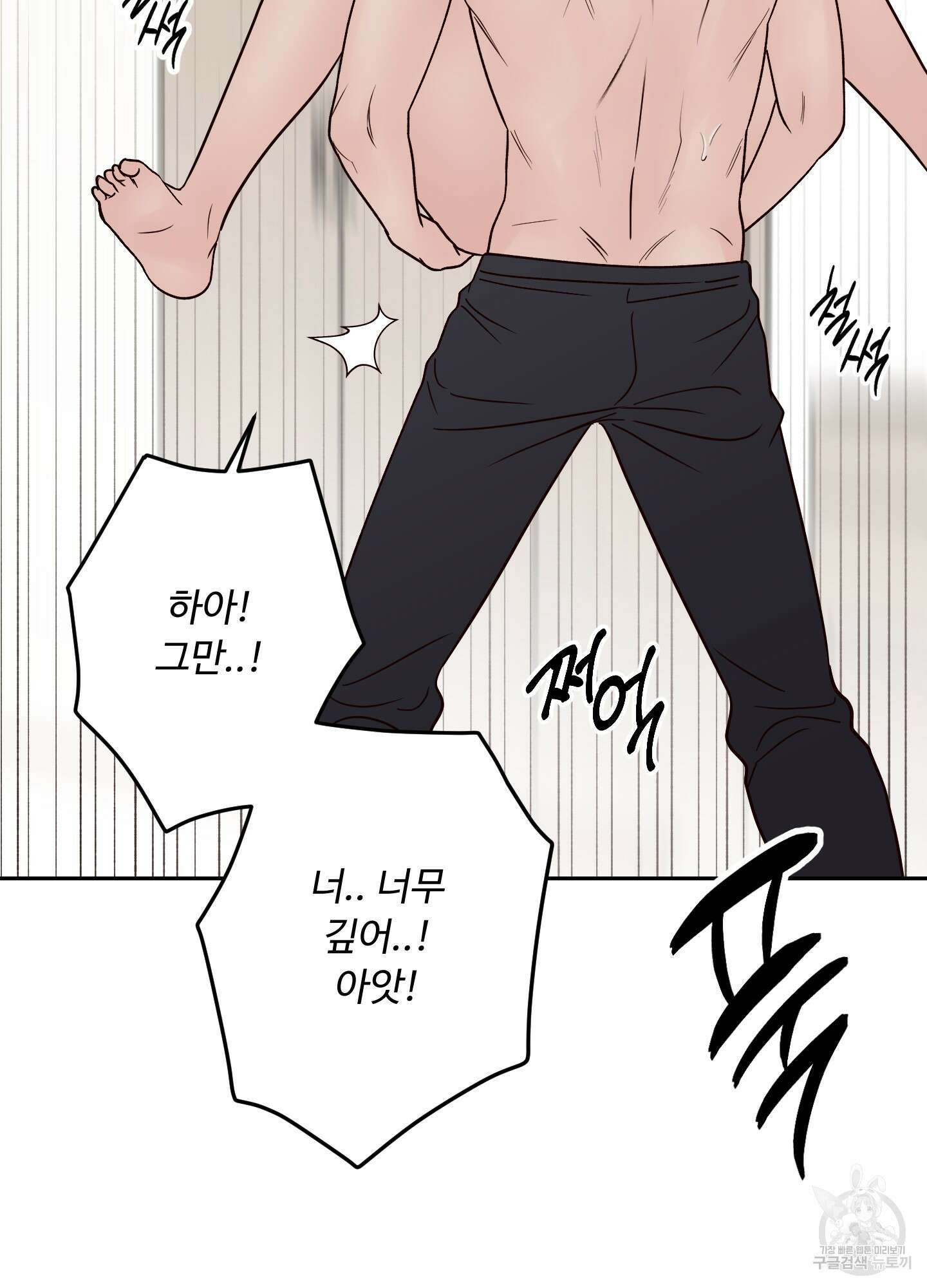 배드 포지션 53화 14