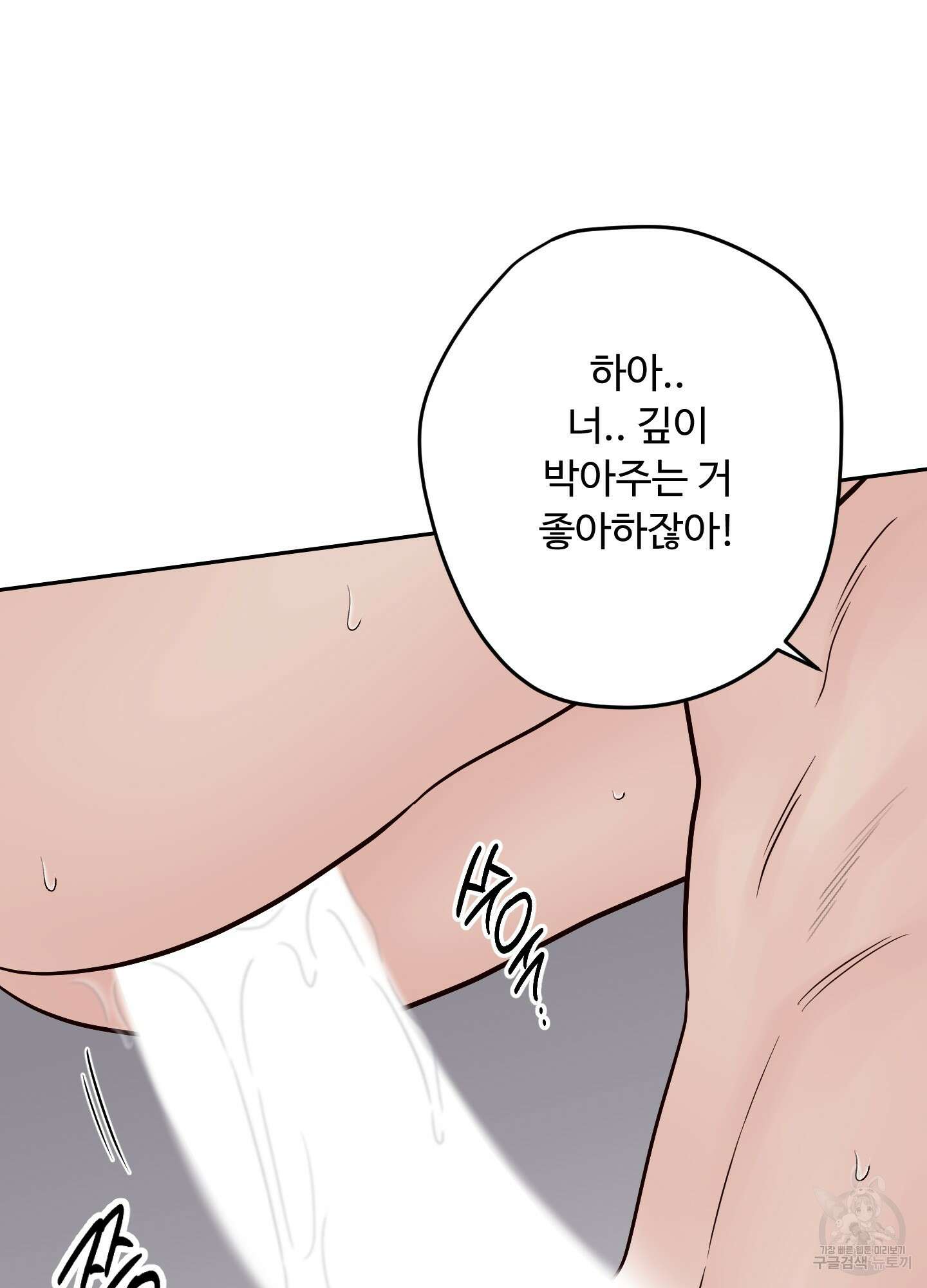 배드 포지션 53화 15