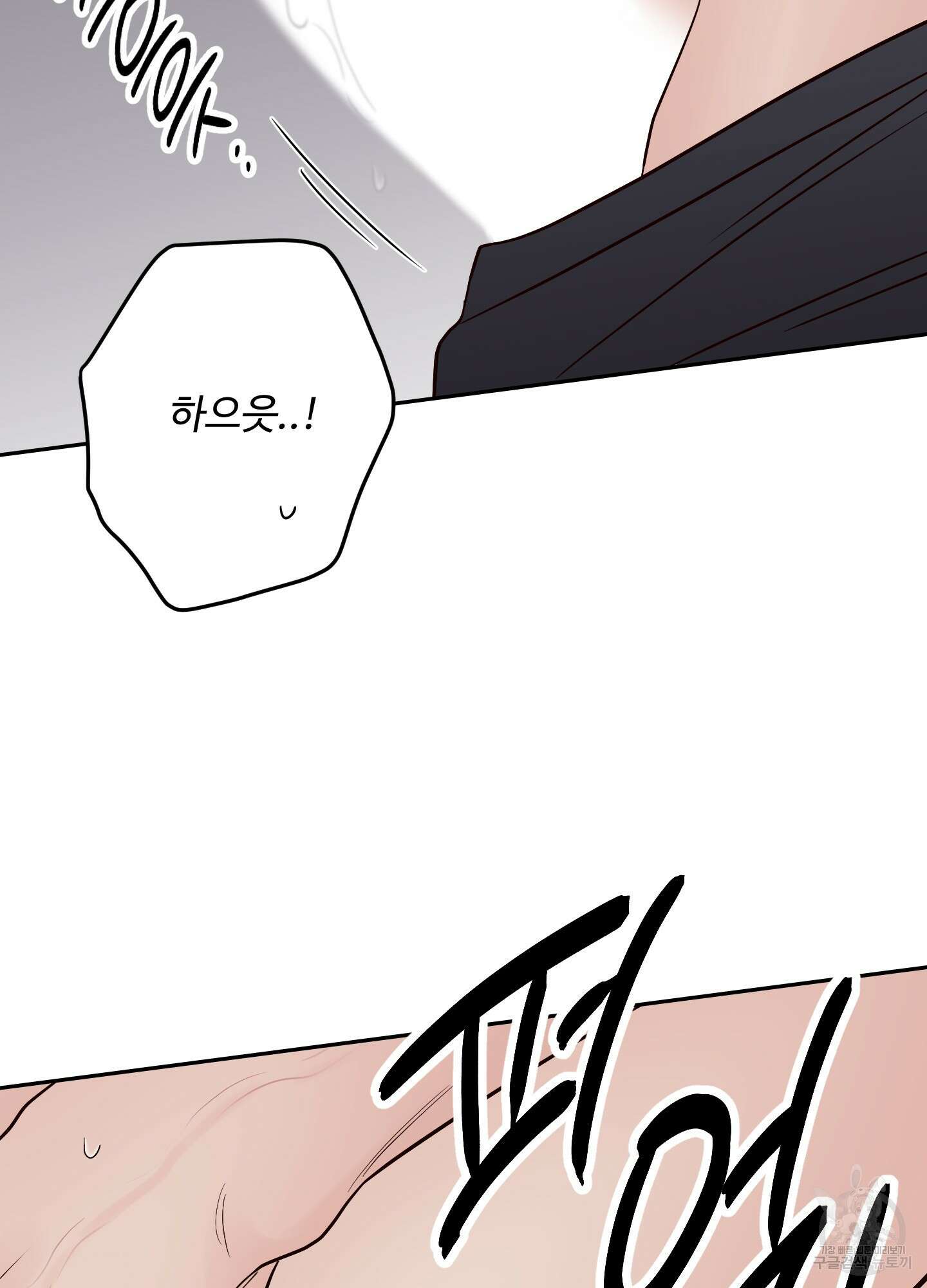 배드 포지션 53화 16