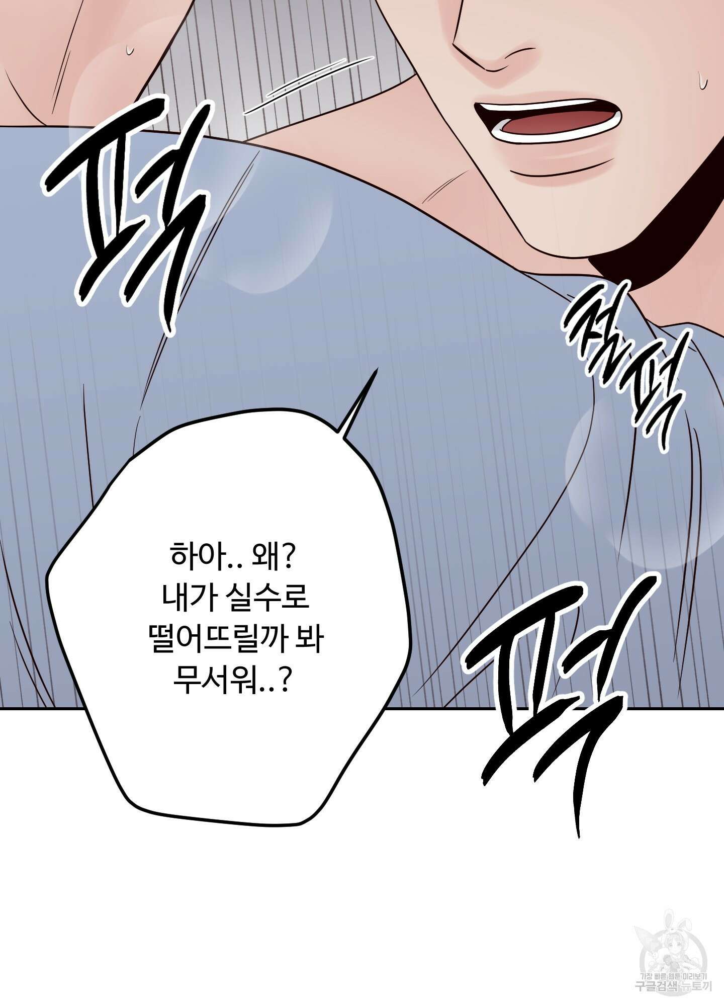 배드 포지션 53화 19