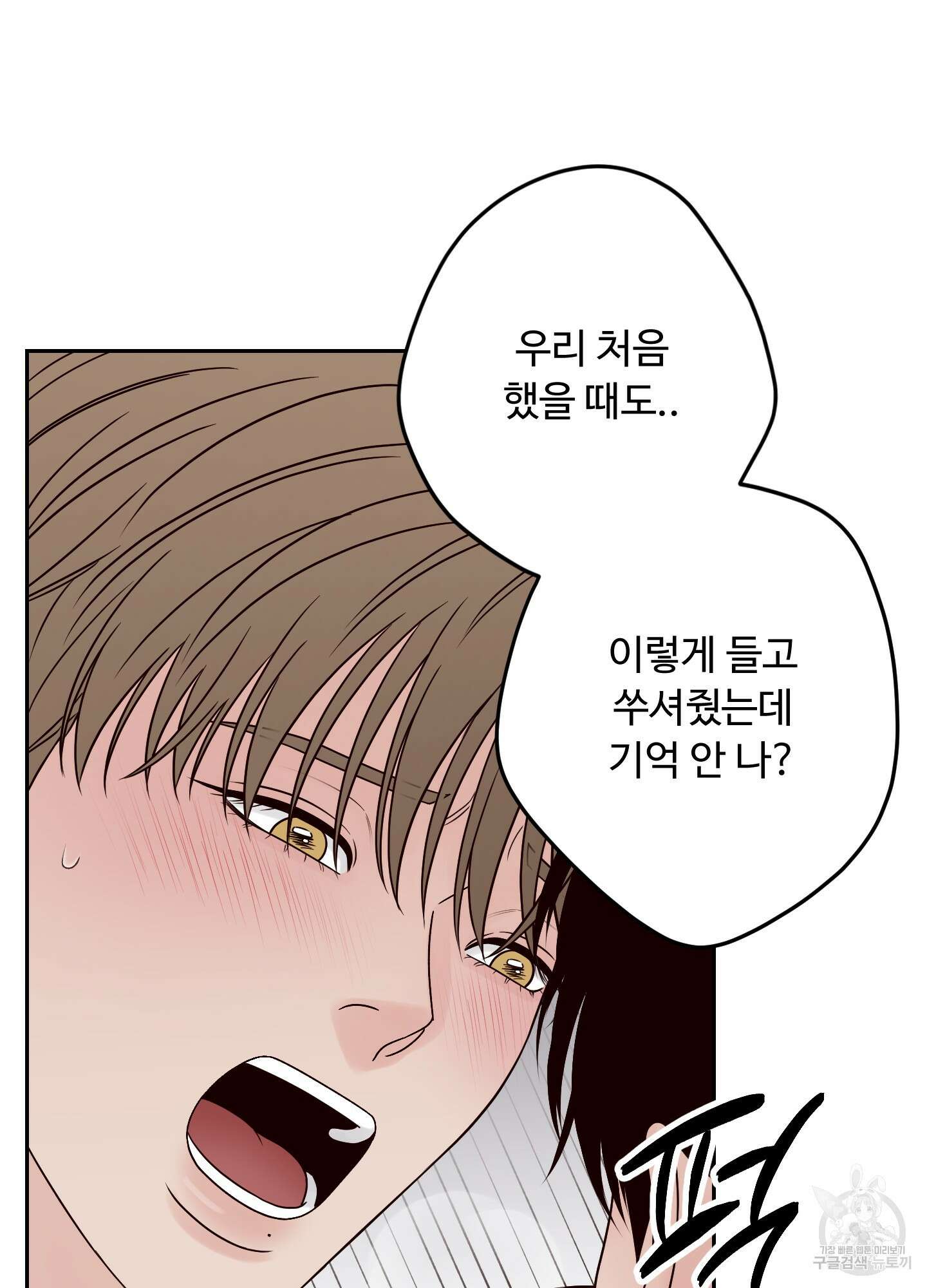 배드 포지션 53화 20