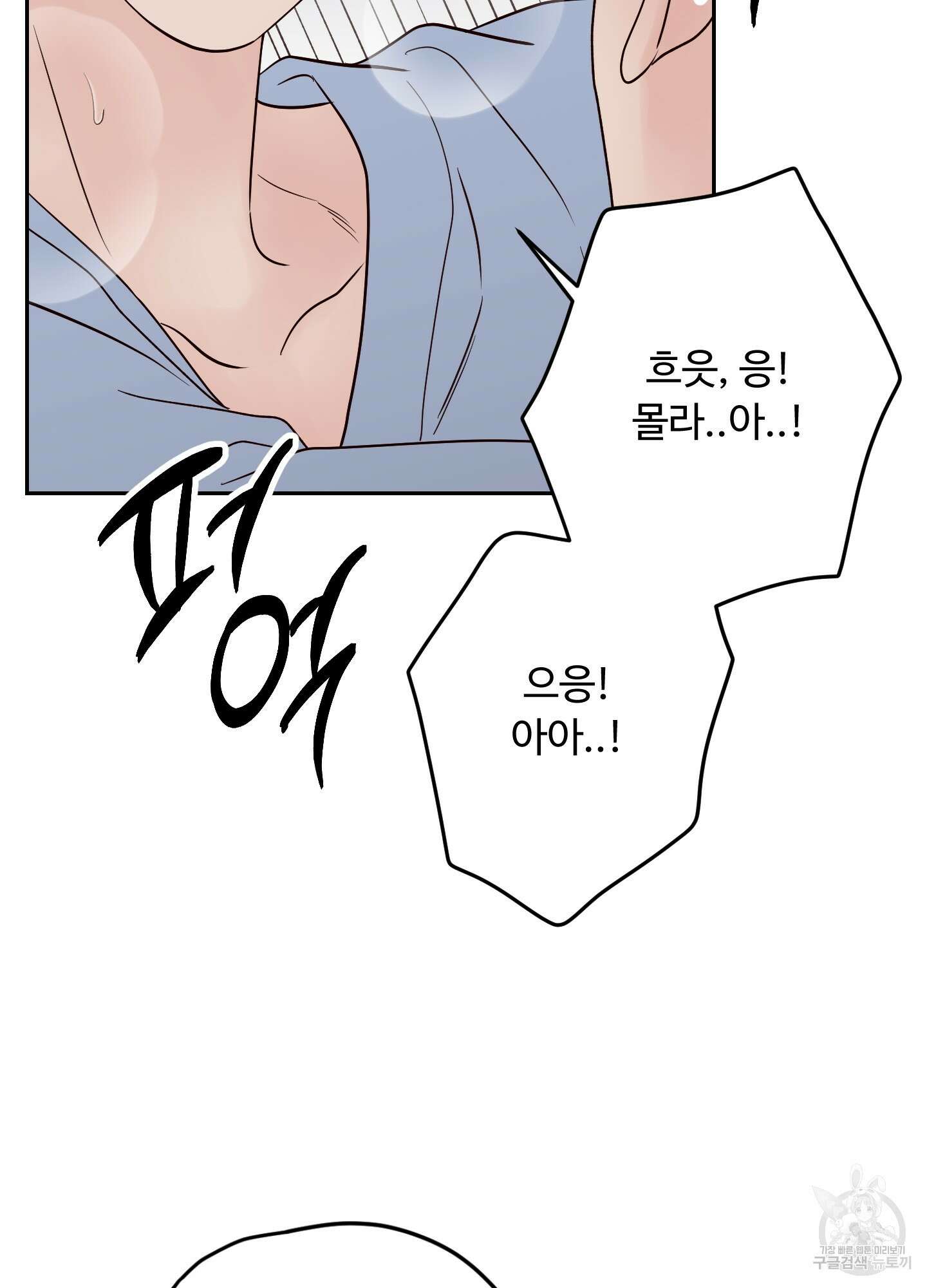 배드 포지션 53화 21