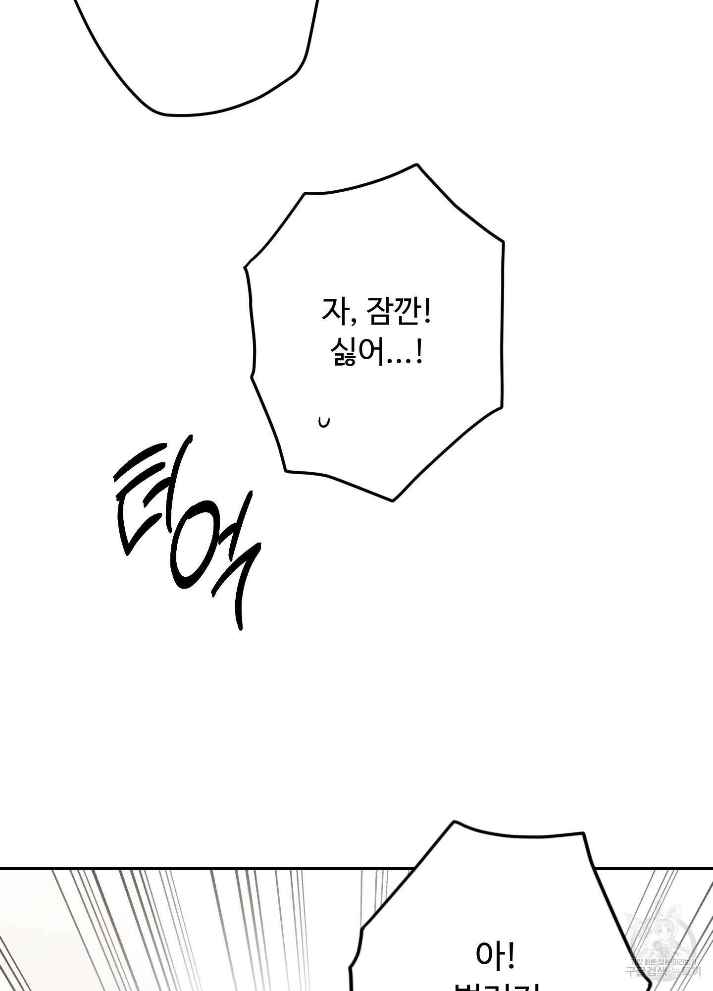 배드 포지션 53화 23