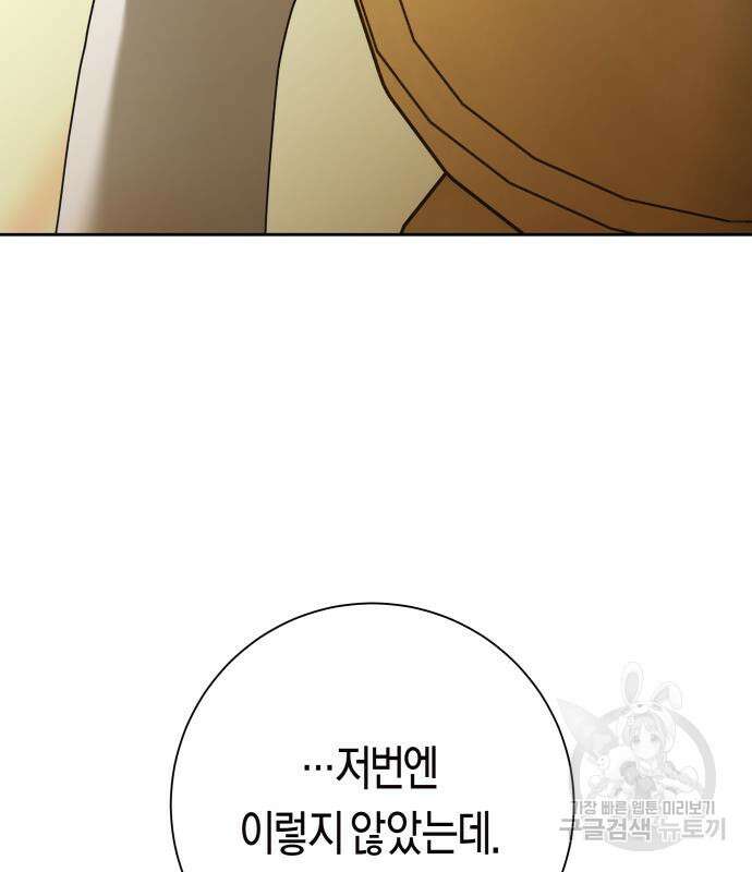 하루만 네가 되고 싶어 171화 12