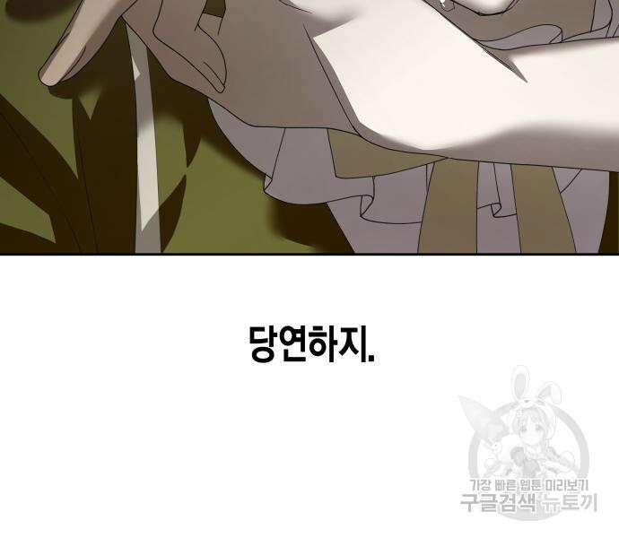 하루만 네가 되고 싶어 171화 14