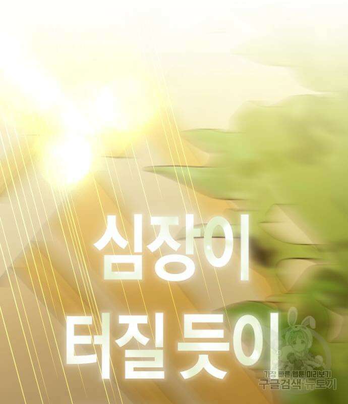 하루만 네가 되고 싶어 171화 18